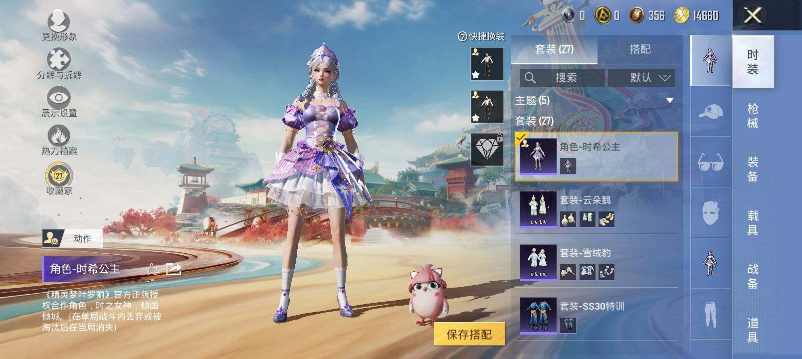 HPCMW4127651和平精英账号详情图7 HPCMW4127651和平精英账号详情图7