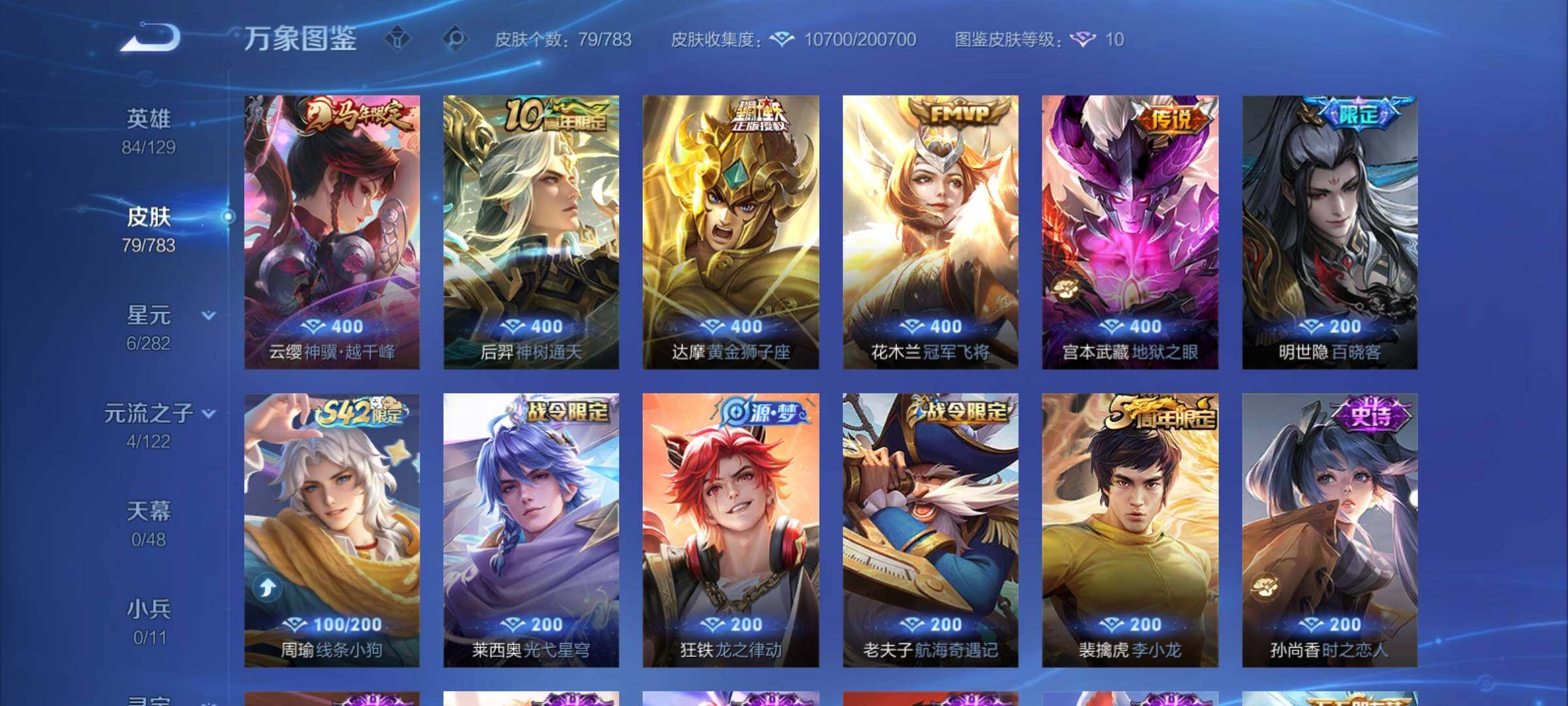 WZCMY4207690王者荣耀账号详情图6