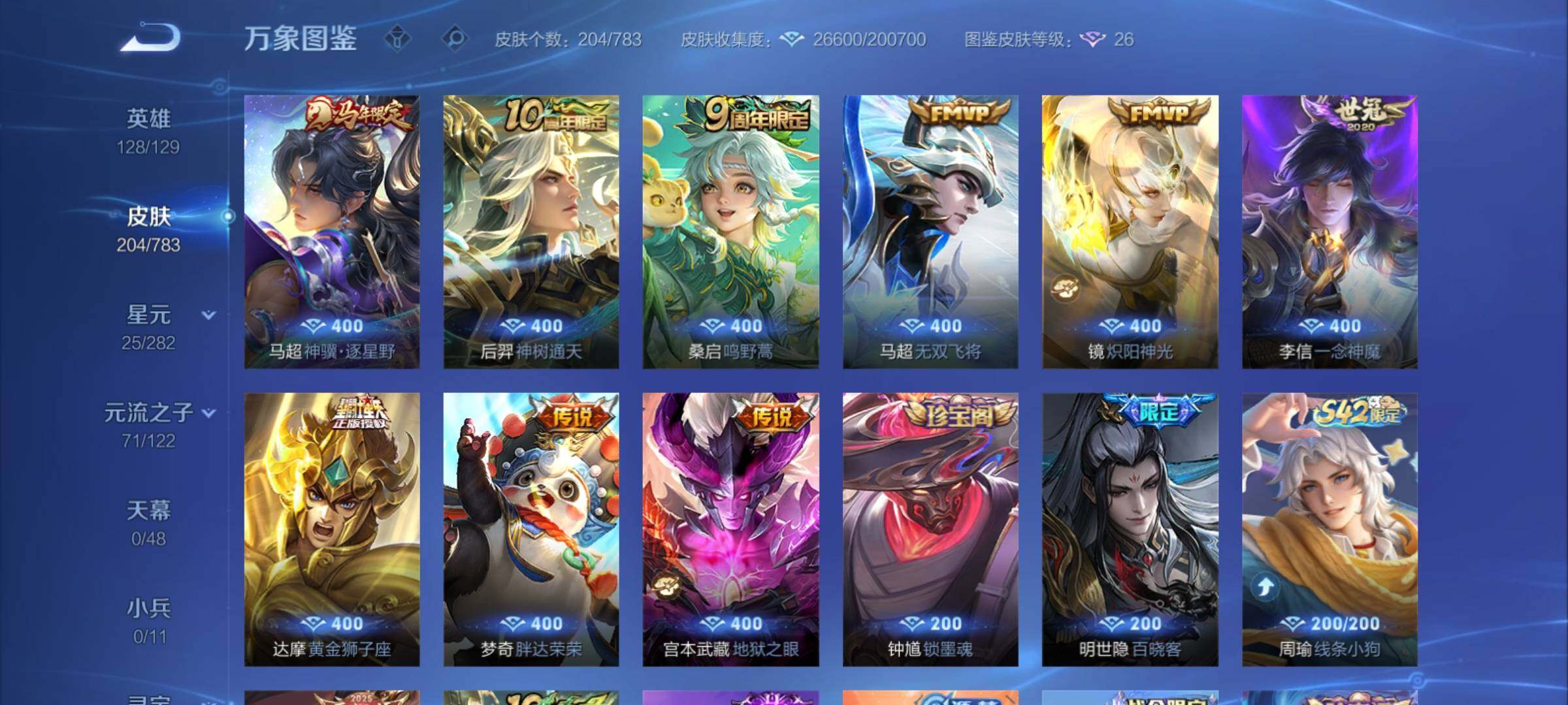 WZCMY4207699王者荣耀账号详情图6