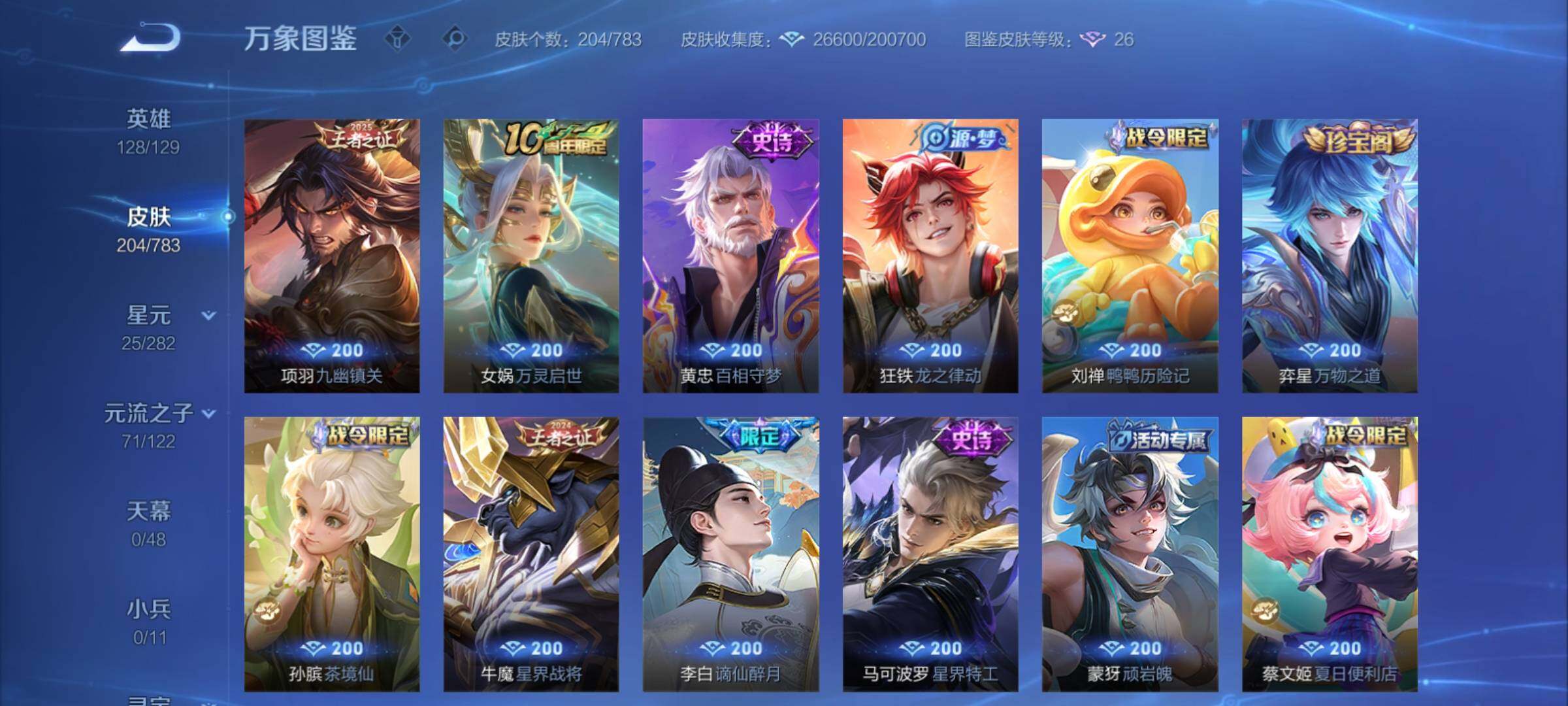 WZCMY4207699王者荣耀账号详情图7