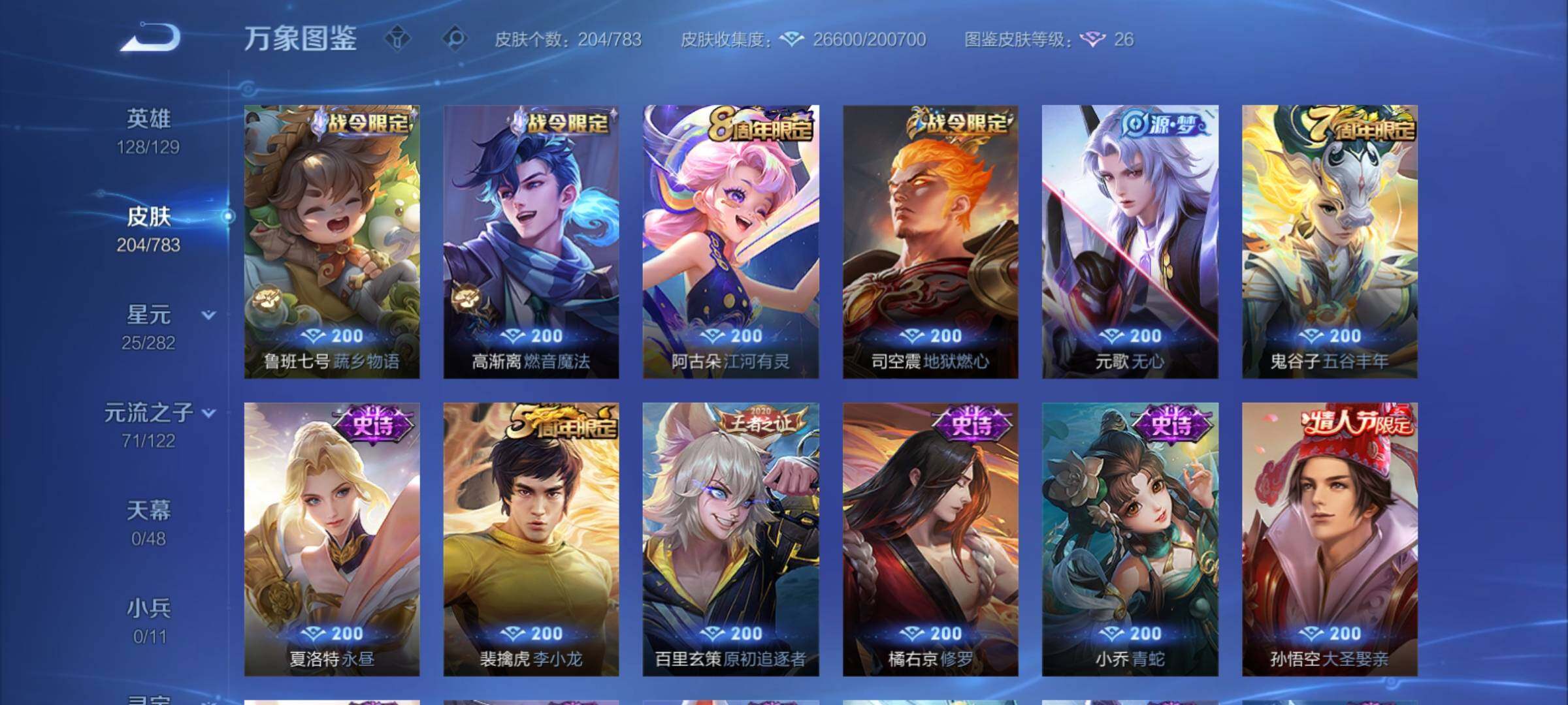 WZCMY4207699王者荣耀账号详情图8