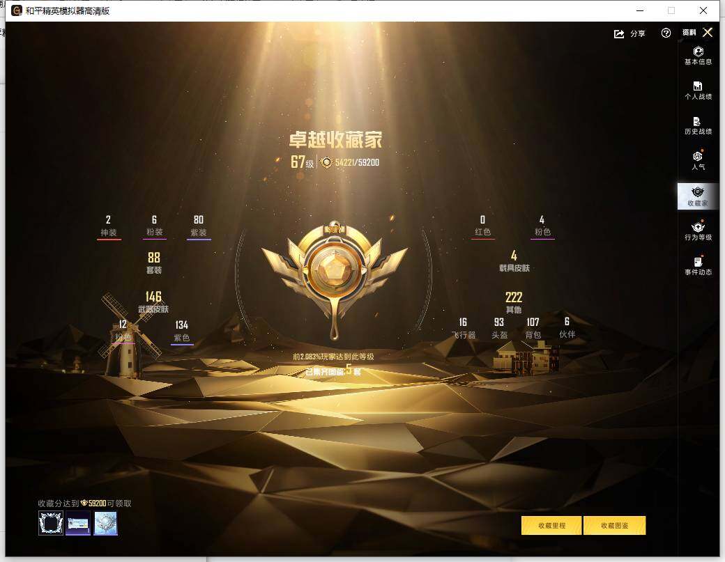 HPLE4114293和平精英账号详情图8