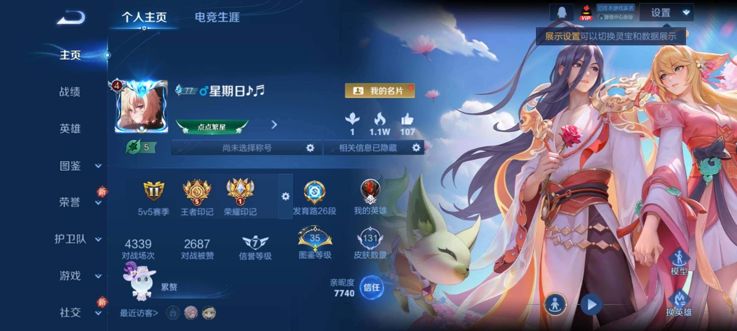 WZCMY4207766王者荣耀账号详情图2