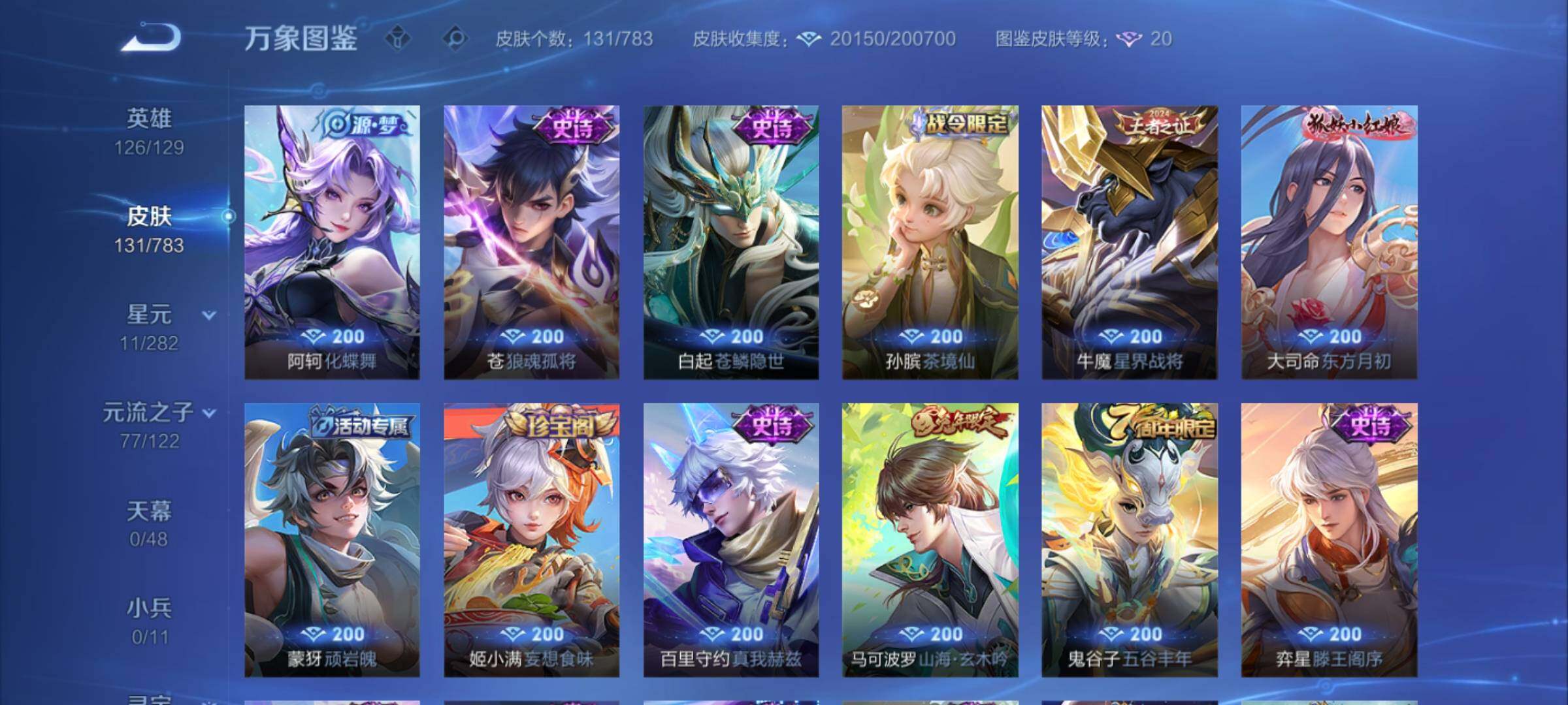 WZCMY4207766王者荣耀账号详情图8