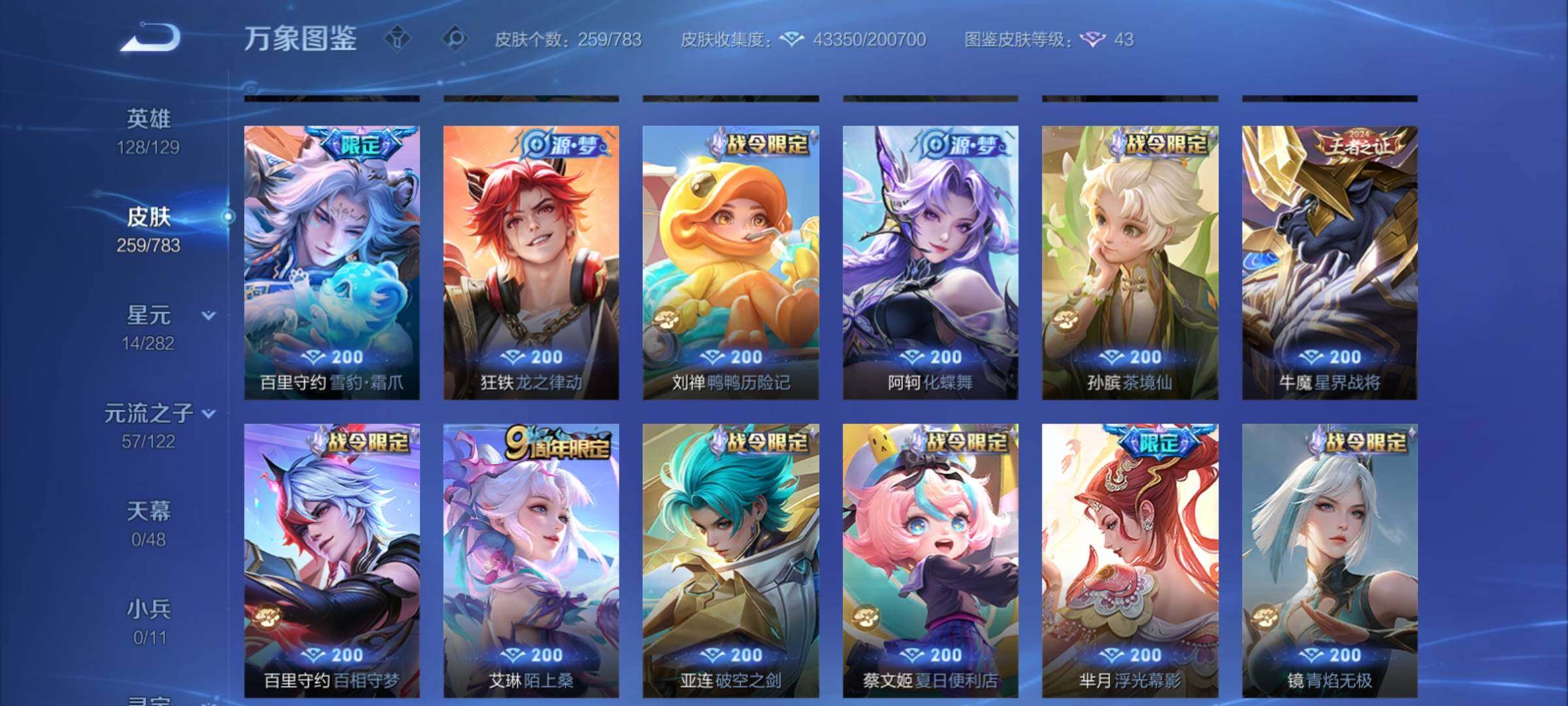 WZCMY4207786王者荣耀账号详情图10