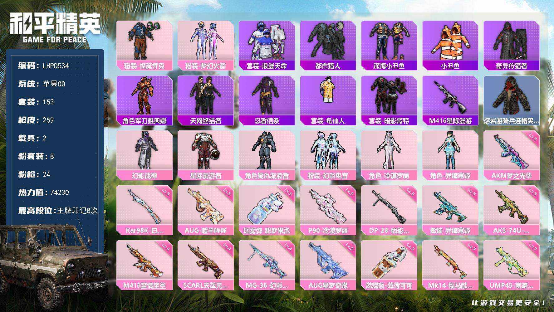 HPLX4114282和平精英账号详情图7