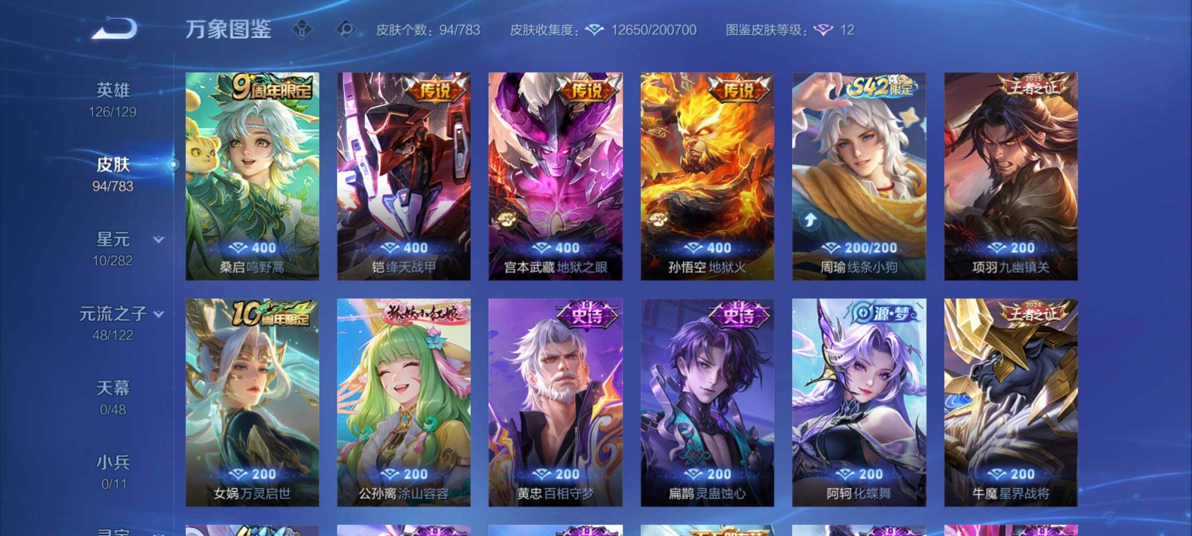 WZCMY4207800王者荣耀账号详情图6