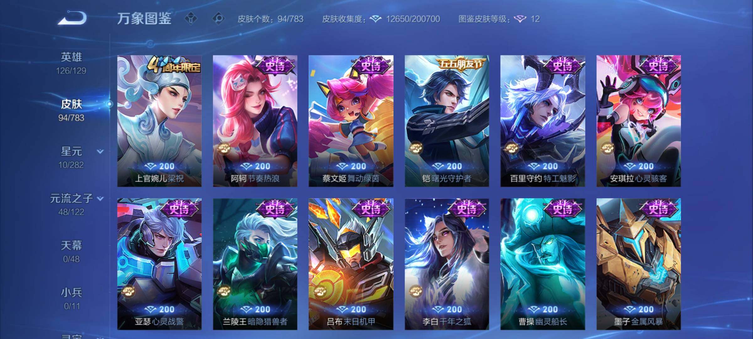 WZCMY4207800王者荣耀账号详情图7