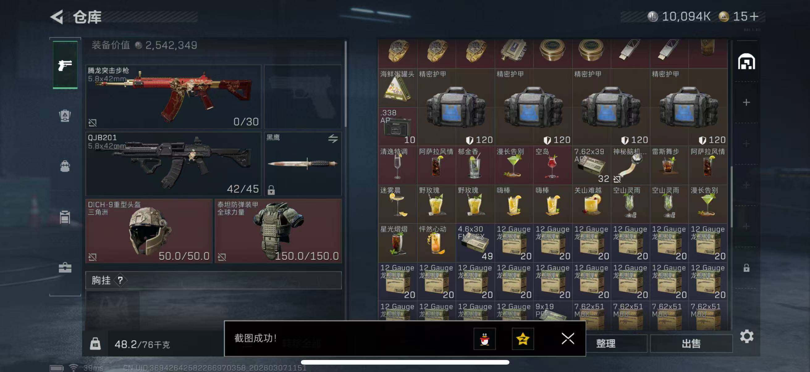 SJZQM465298三角洲行动账号详情图7 SJZQM465298三角洲行动账号详情图7