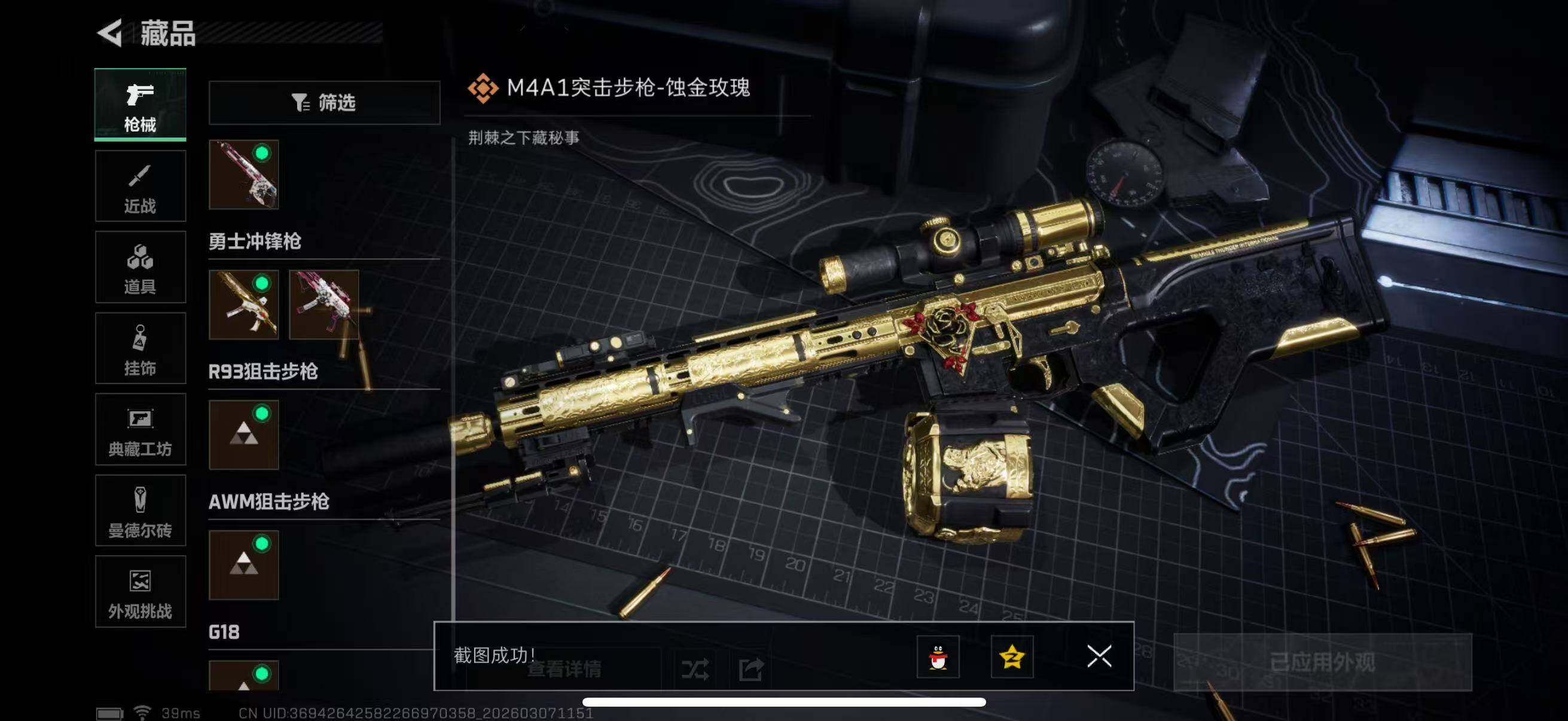 SJZQM465298三角洲行动账号详情图11 SJZQM465298三角洲行动账号详情图11