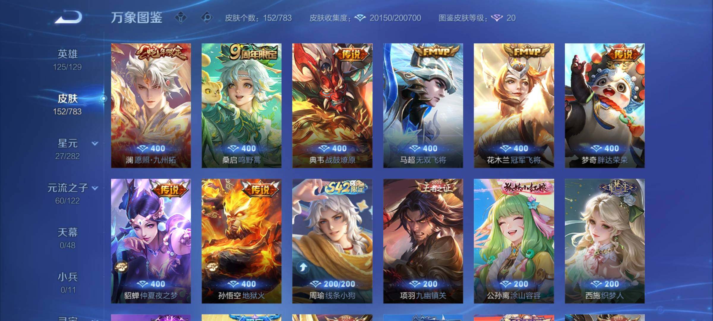 WZCMY4207850王者荣耀账号详情图8