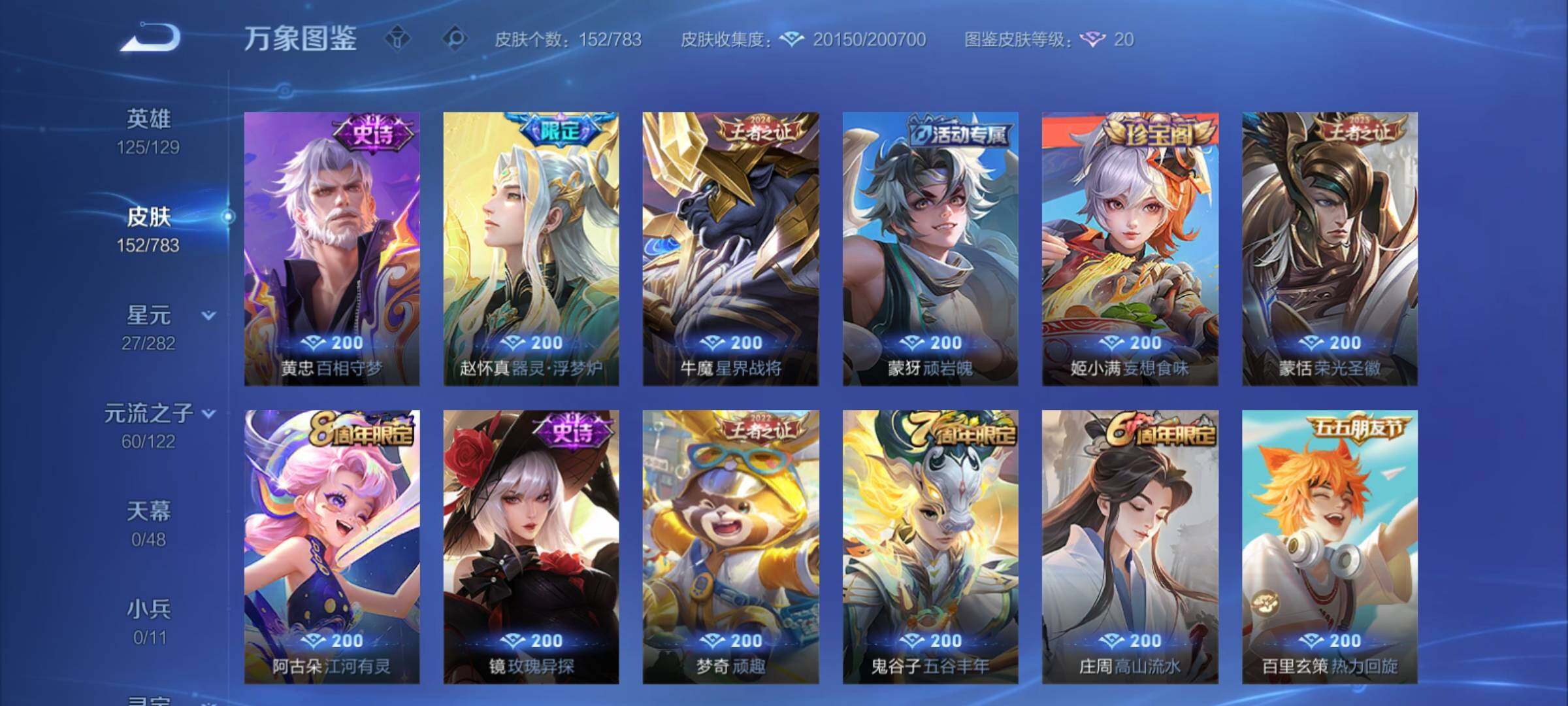 WZCMY4207850王者荣耀账号详情图9