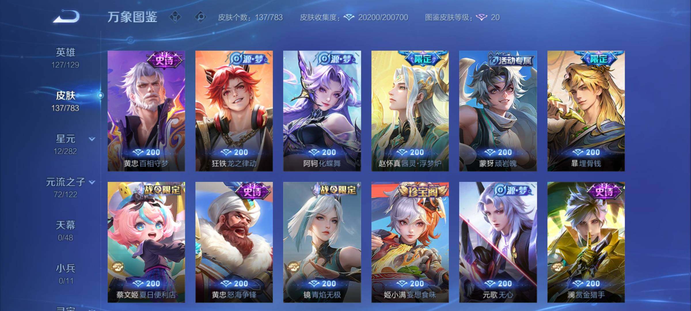 WZCMY4207803王者荣耀账号详情图8