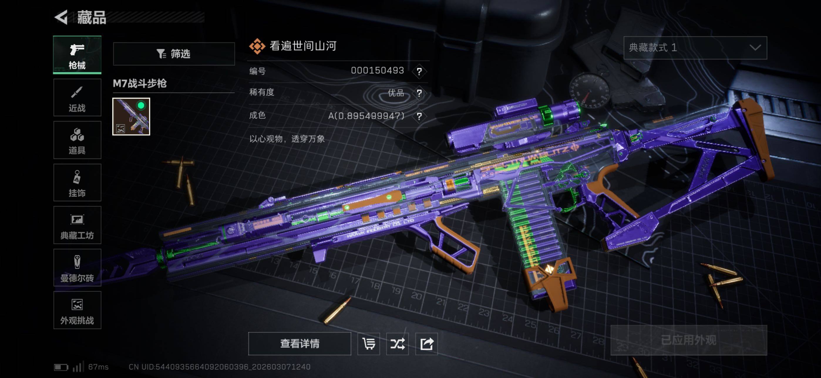 SJZCMW465256三角洲行动账号详情图8 SJZCMW465256三角洲行动账号详情图8