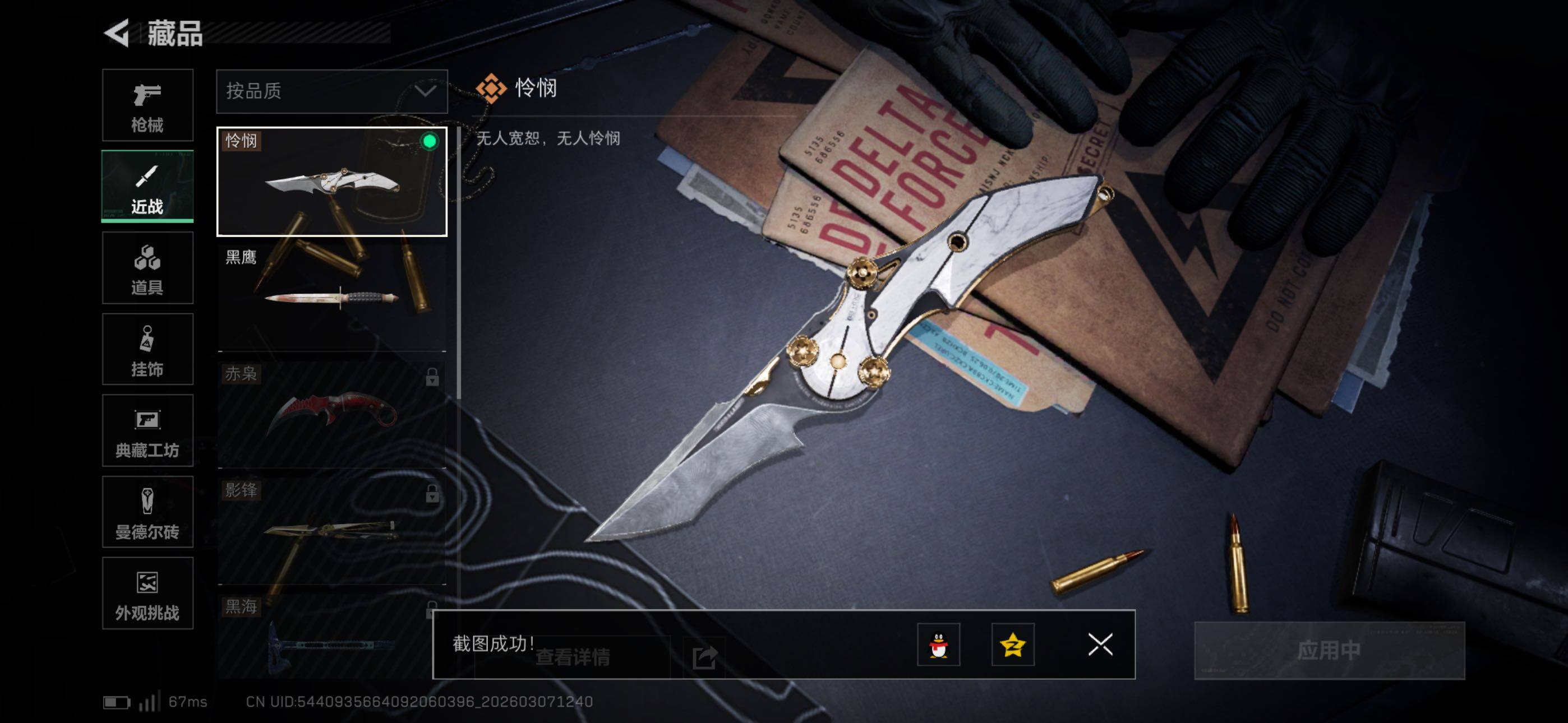 SJZCMW465256三角洲行动账号详情图9 SJZCMW465256三角洲行动账号详情图9