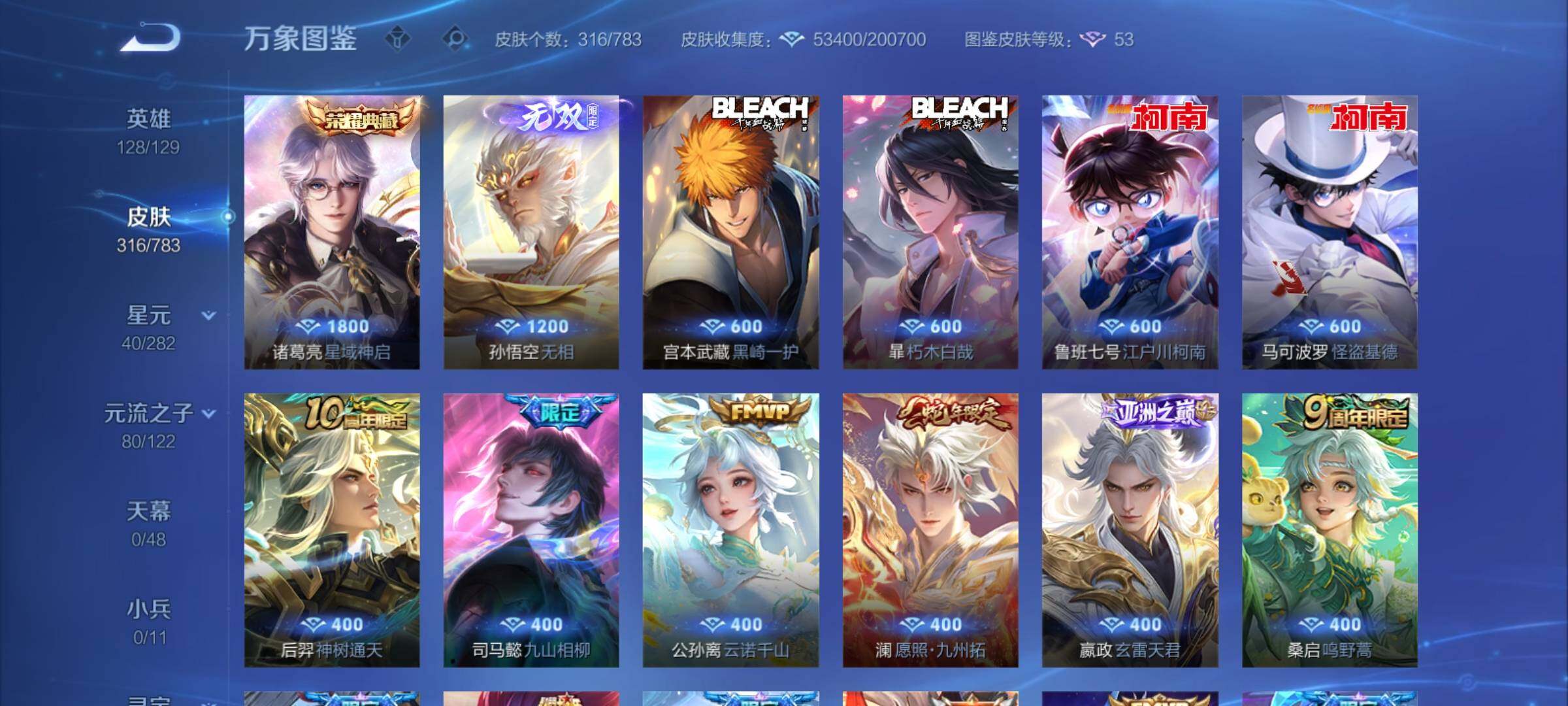 WZCMY4207816王者荣耀账号详情图7