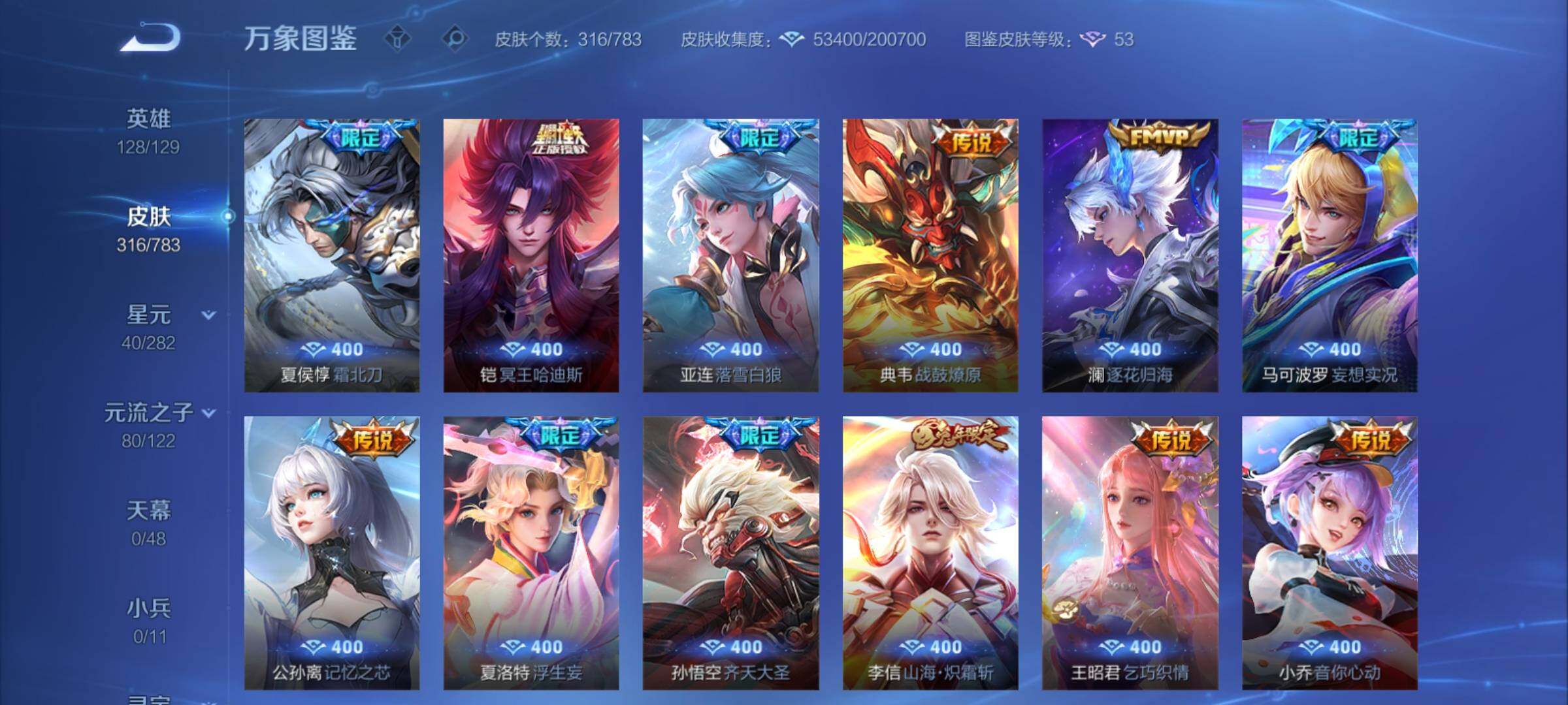 WZCMY4207816王者荣耀账号详情图8