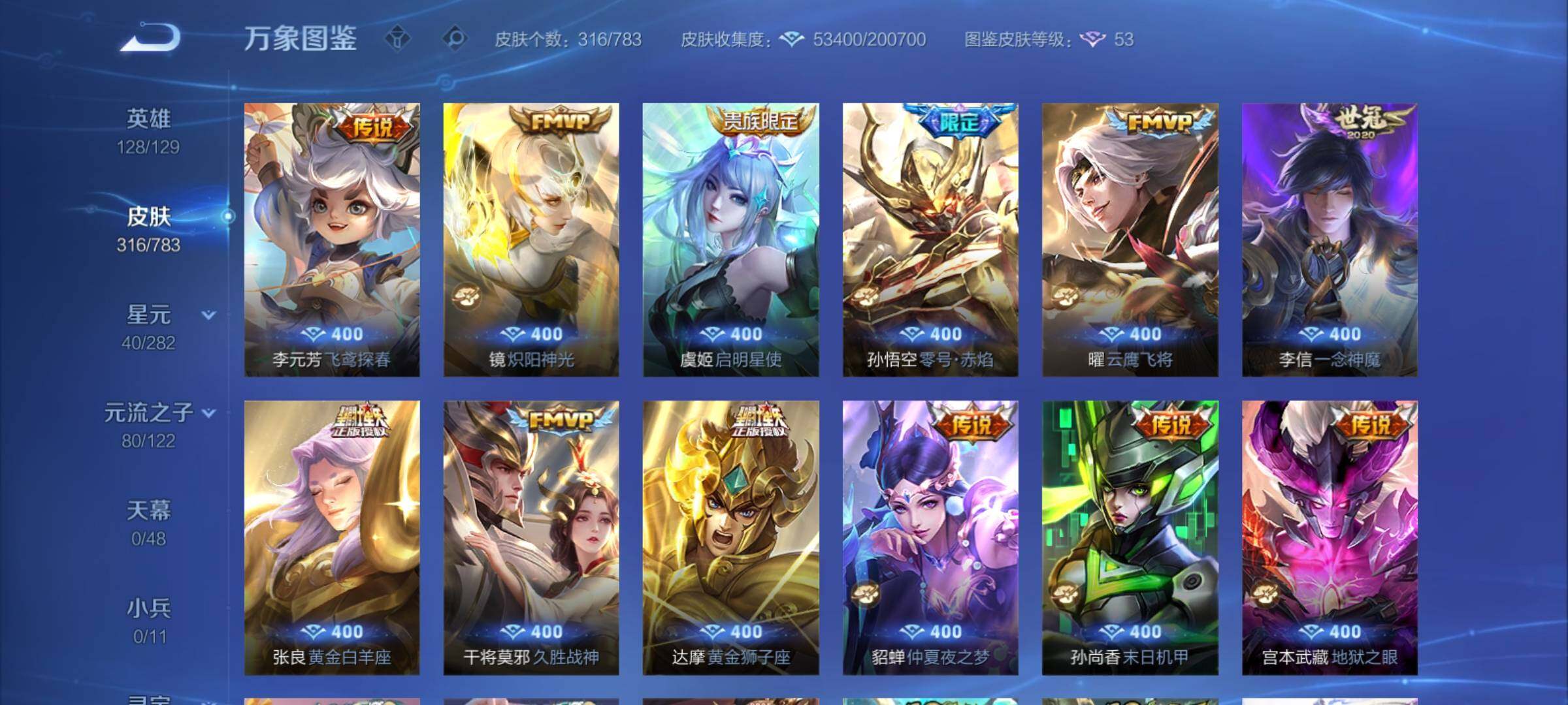 WZCMY4207816王者荣耀账号详情图9