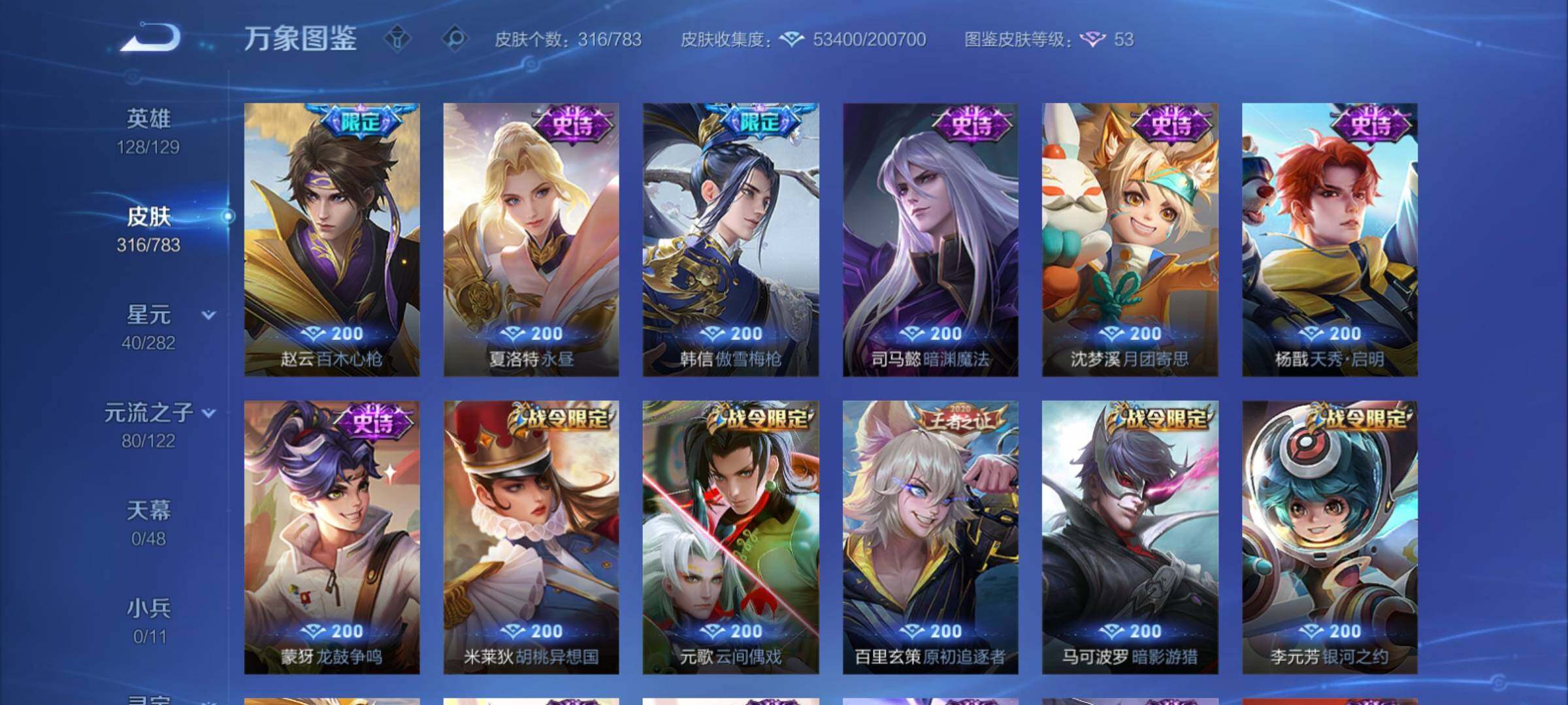 WZCMY4207816王者荣耀账号详情图13