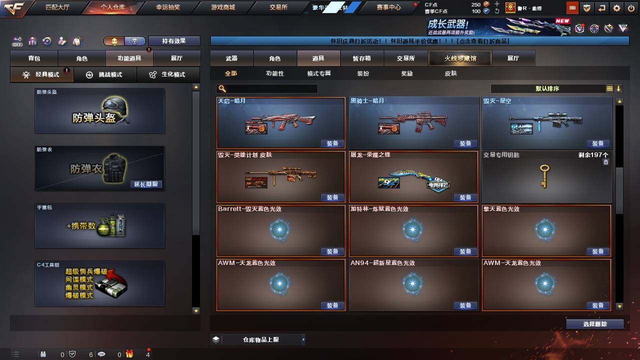 CFCMW457604穿越火线账号详情图17