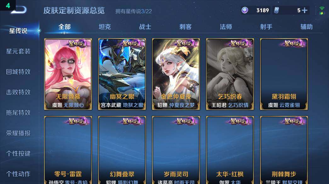 WZ034207319王者荣耀账号详情图14