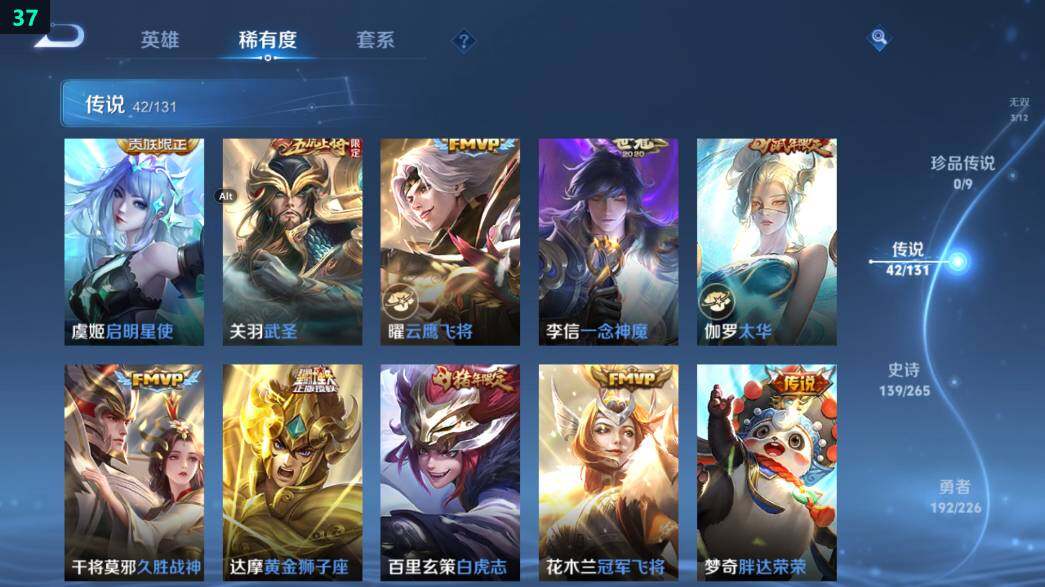 WZ034207319王者荣耀账号详情图23