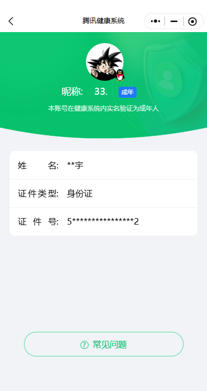 WZ034207319王者荣耀账号详情图29