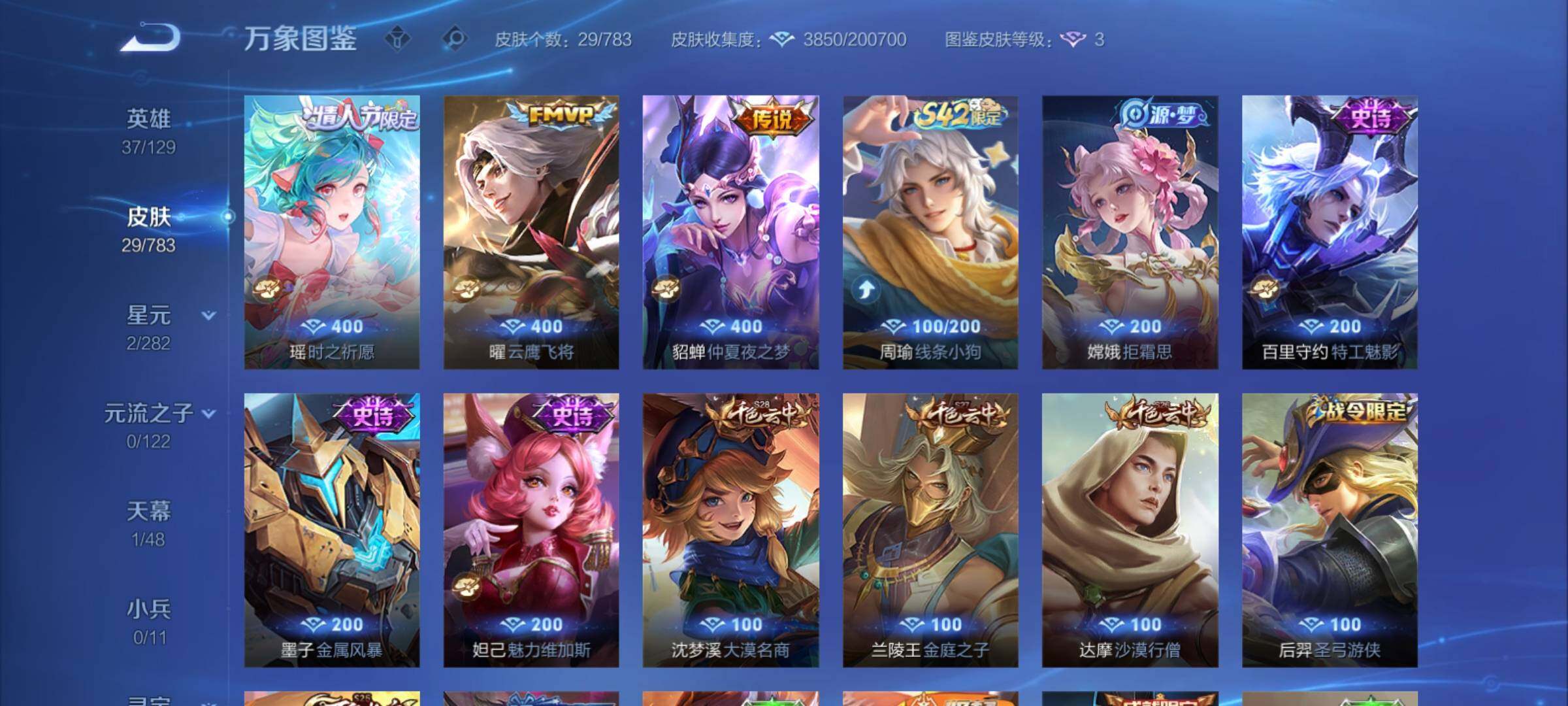 WZCMY4207851王者荣耀账号详情图6