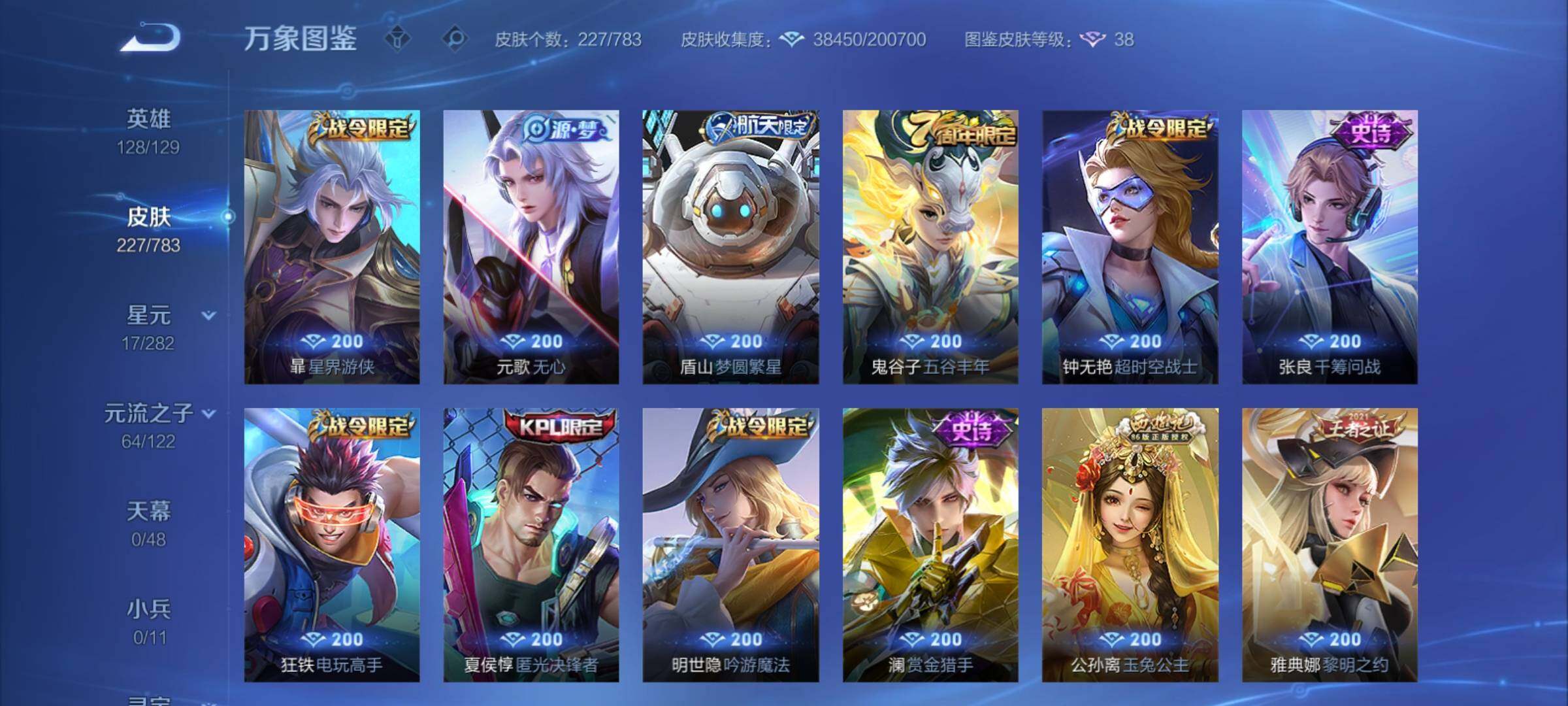 WZCMY4207835王者荣耀账号详情图12