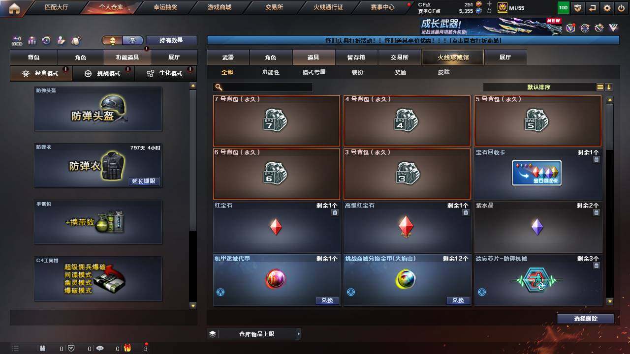 CFCMW457605穿越火线账号详情图18