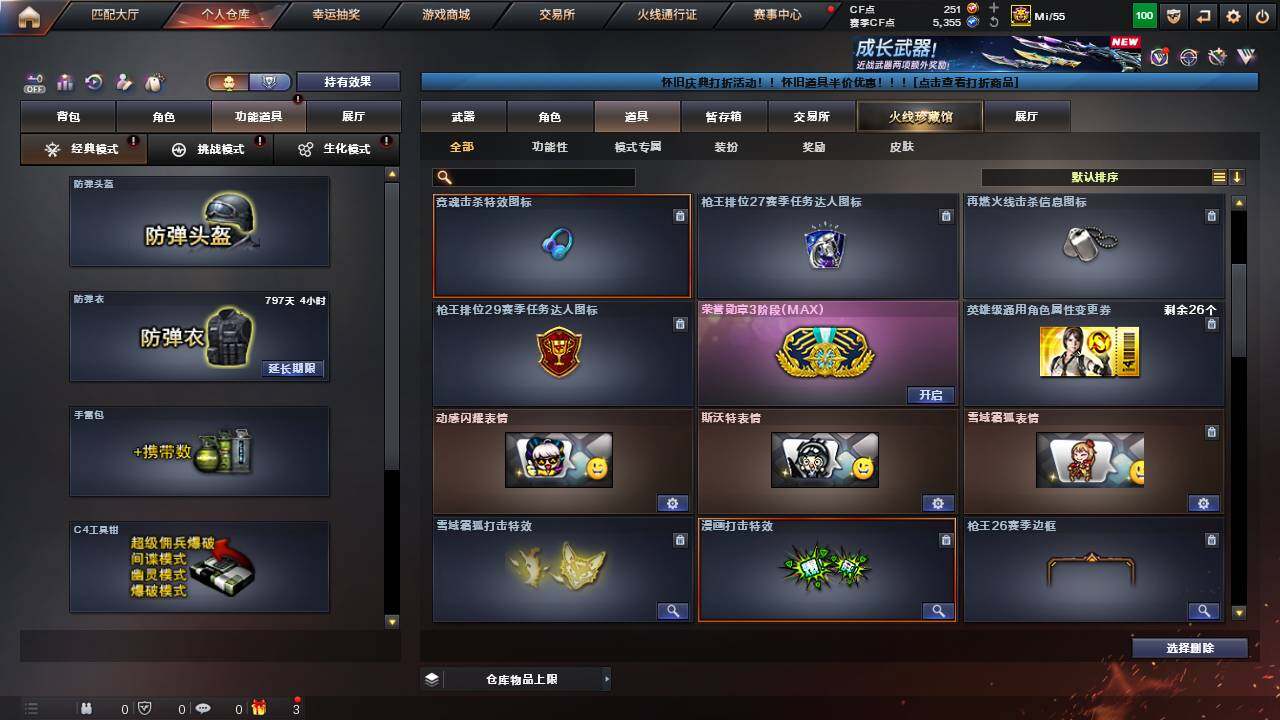 CFCMW457605穿越火线账号详情图21