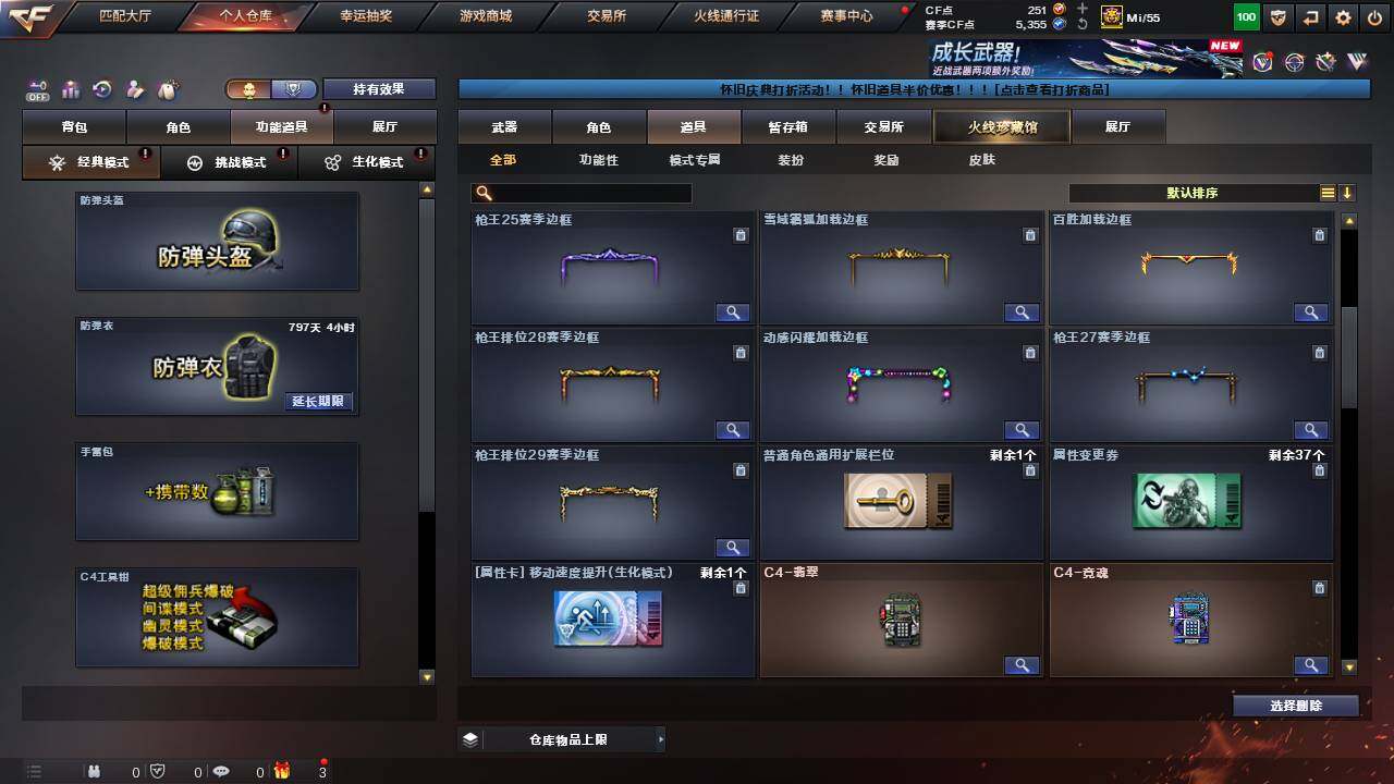 CFCMW457605穿越火线账号详情图22