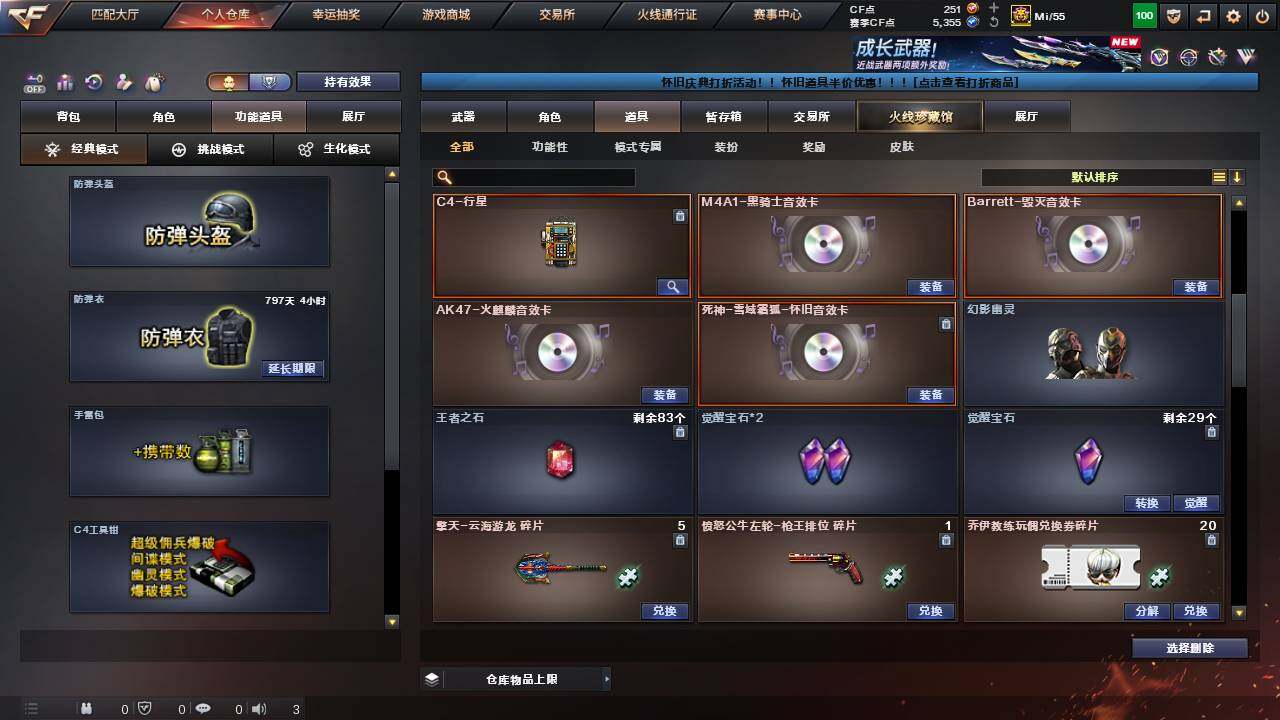 CFCMW457605穿越火线账号详情图23