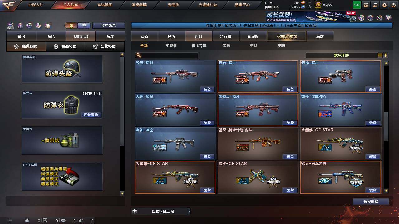 CFCMW457605穿越火线账号详情图25