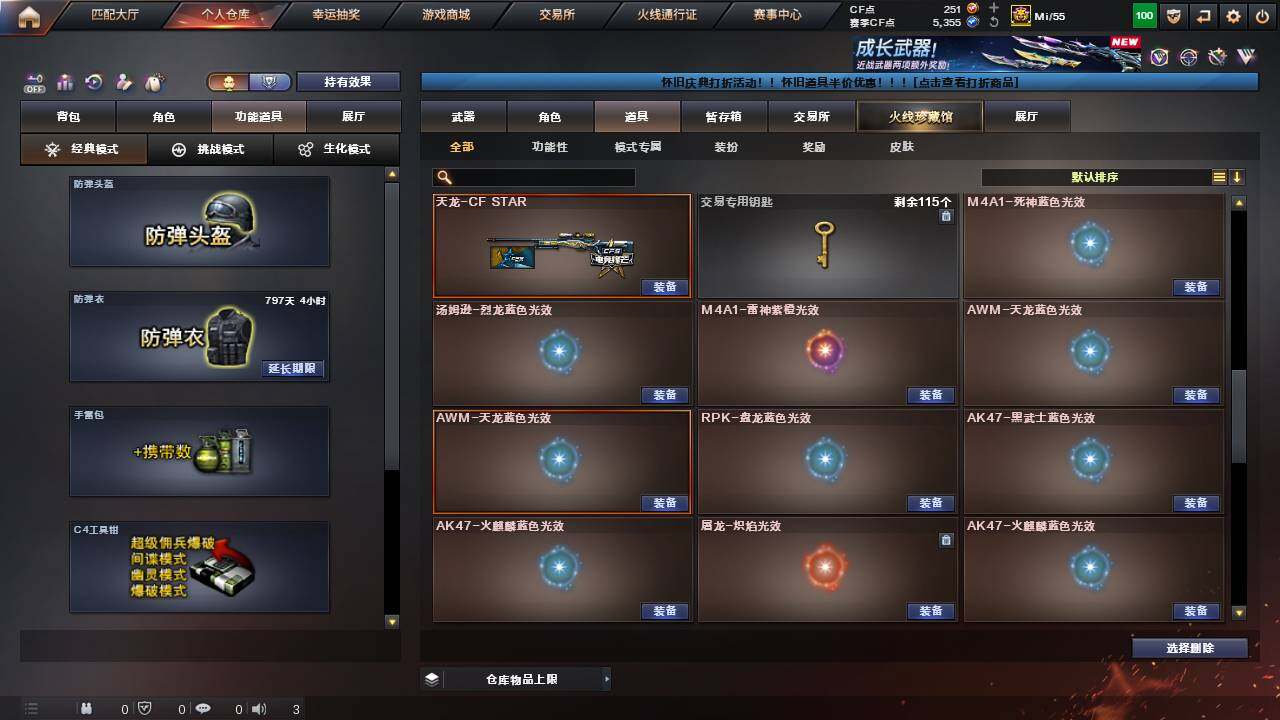 CFCMW457605穿越火线账号详情图26