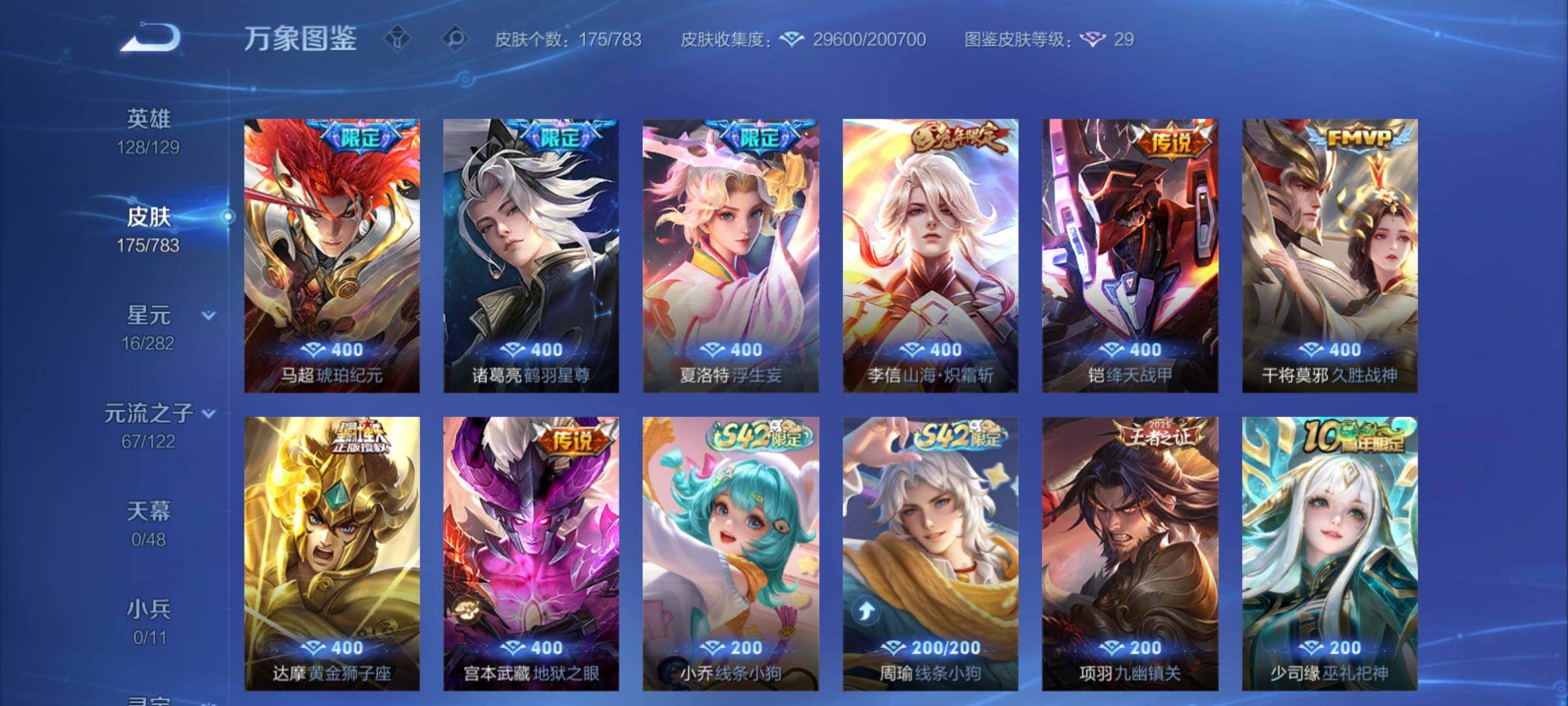 WZCMY4207841王者荣耀账号详情图7