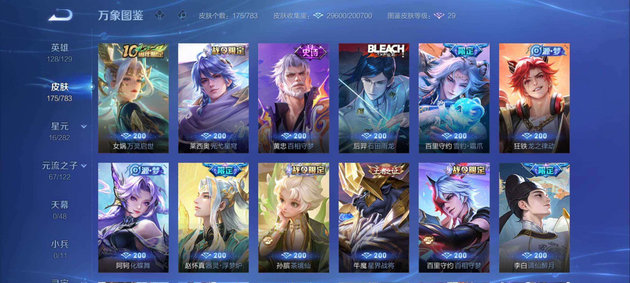 WZCMY4207841王者荣耀账号详情图8