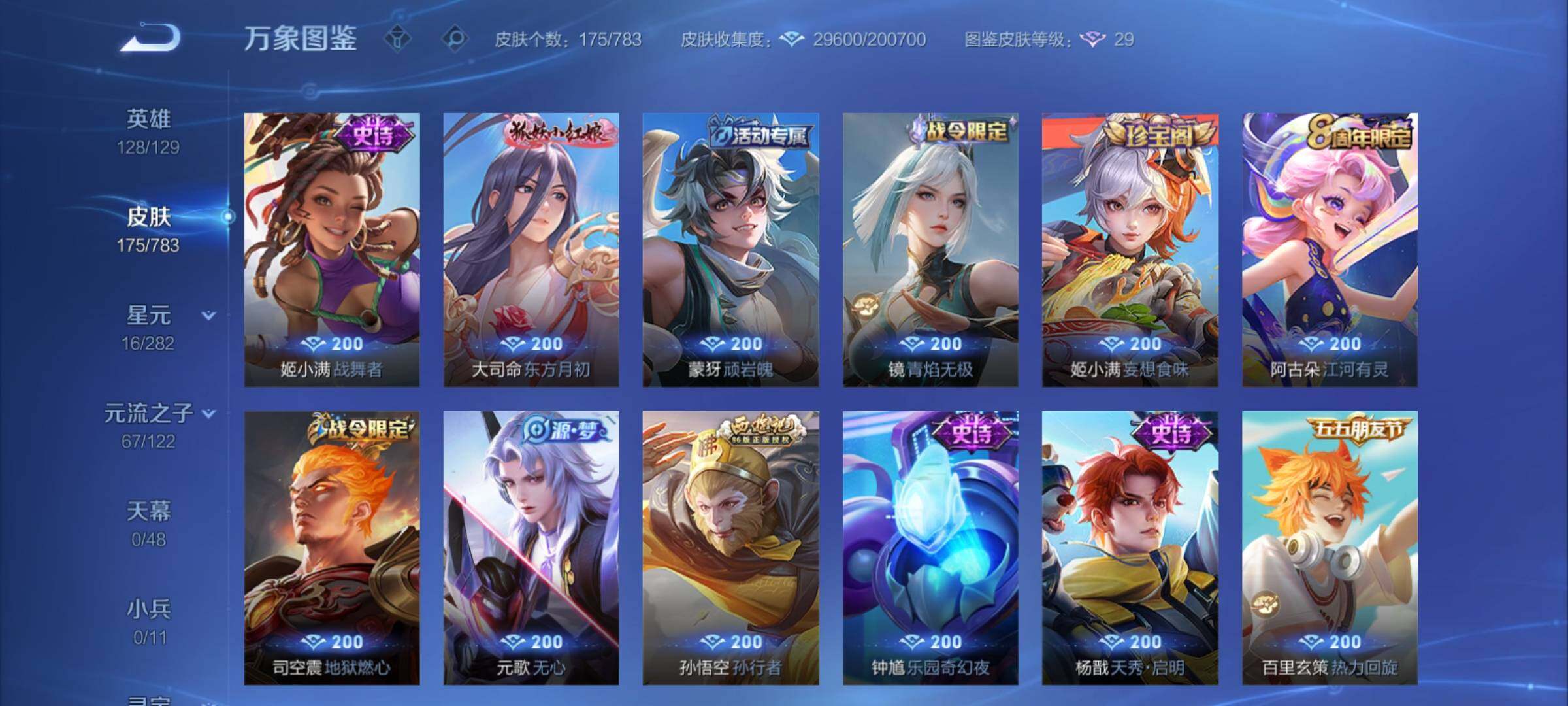 WZCMY4207841王者荣耀账号详情图9