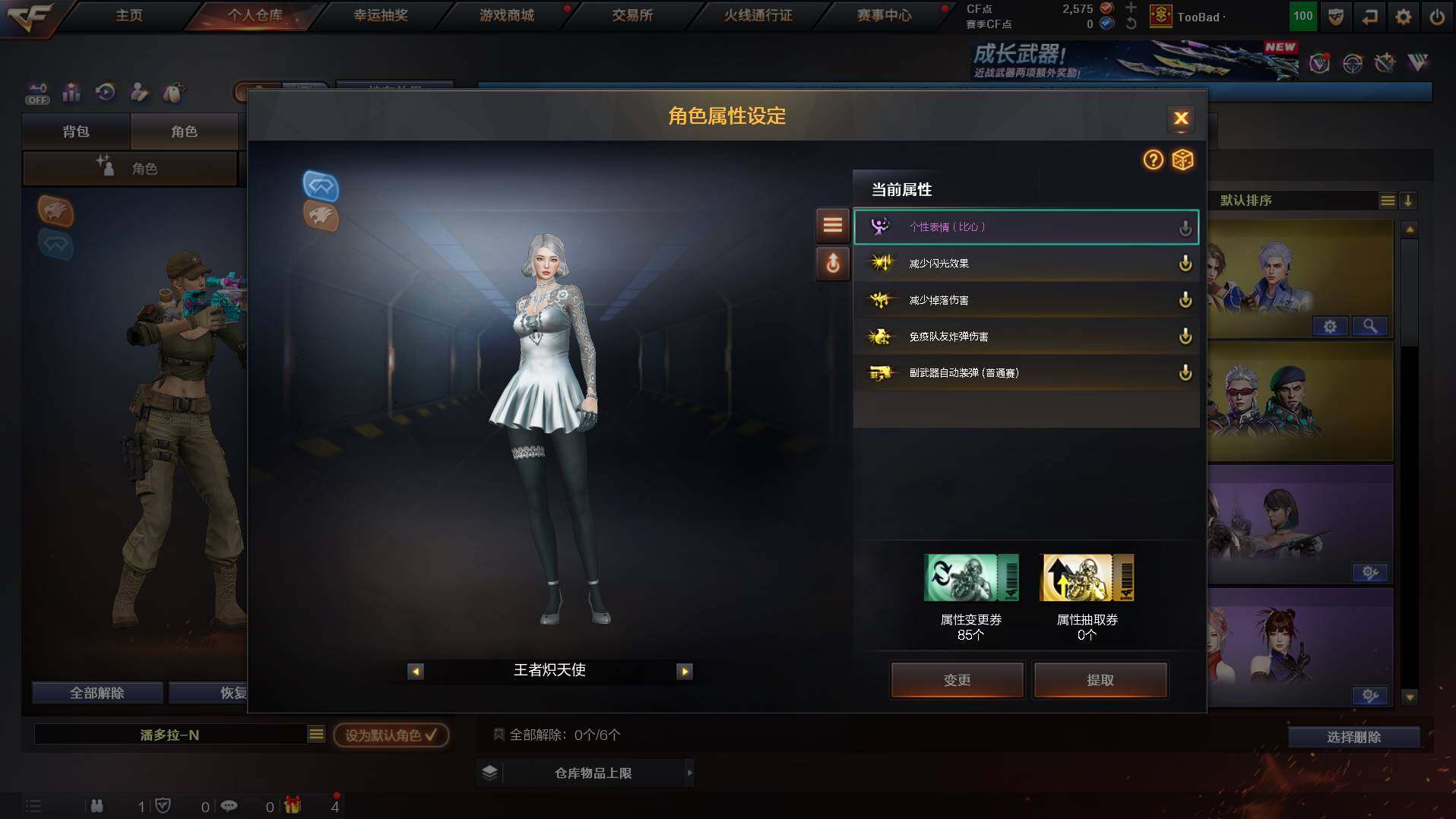 CFCMW457606穿越火线账号详情图4