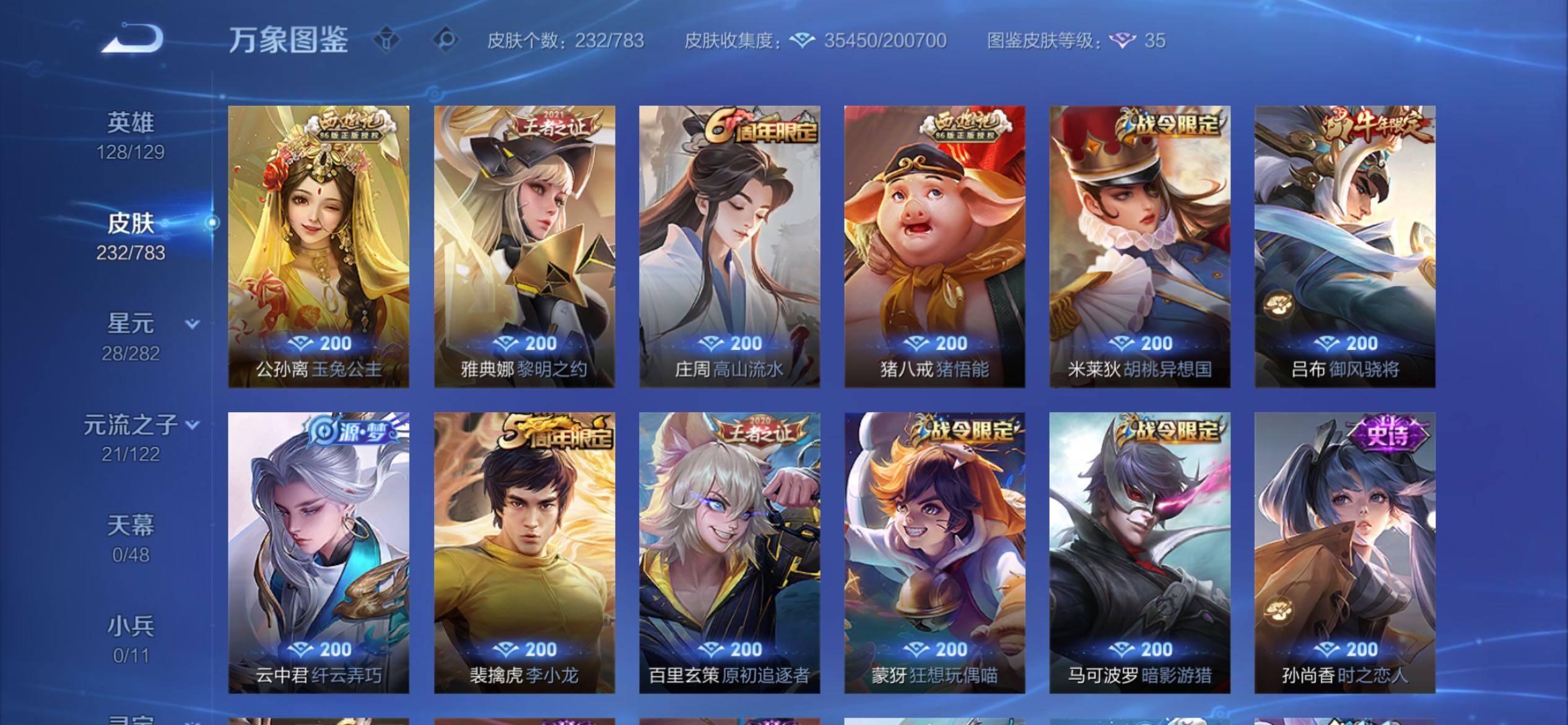 WZCMY4207845王者荣耀账号详情图11