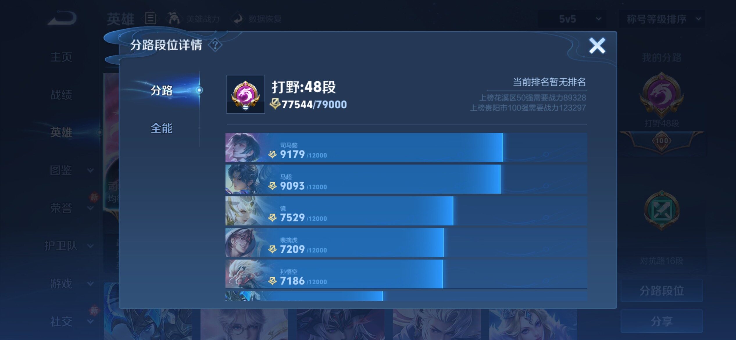 WZCMY4207837王者荣耀账号详情图5