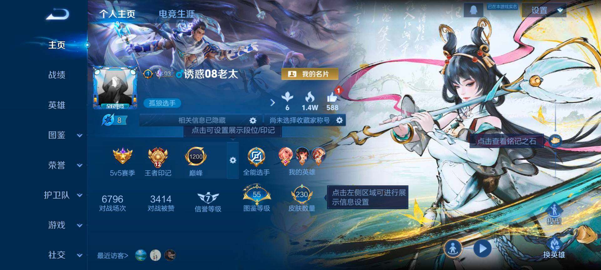 WZQM4207373王者荣耀账号详情图3