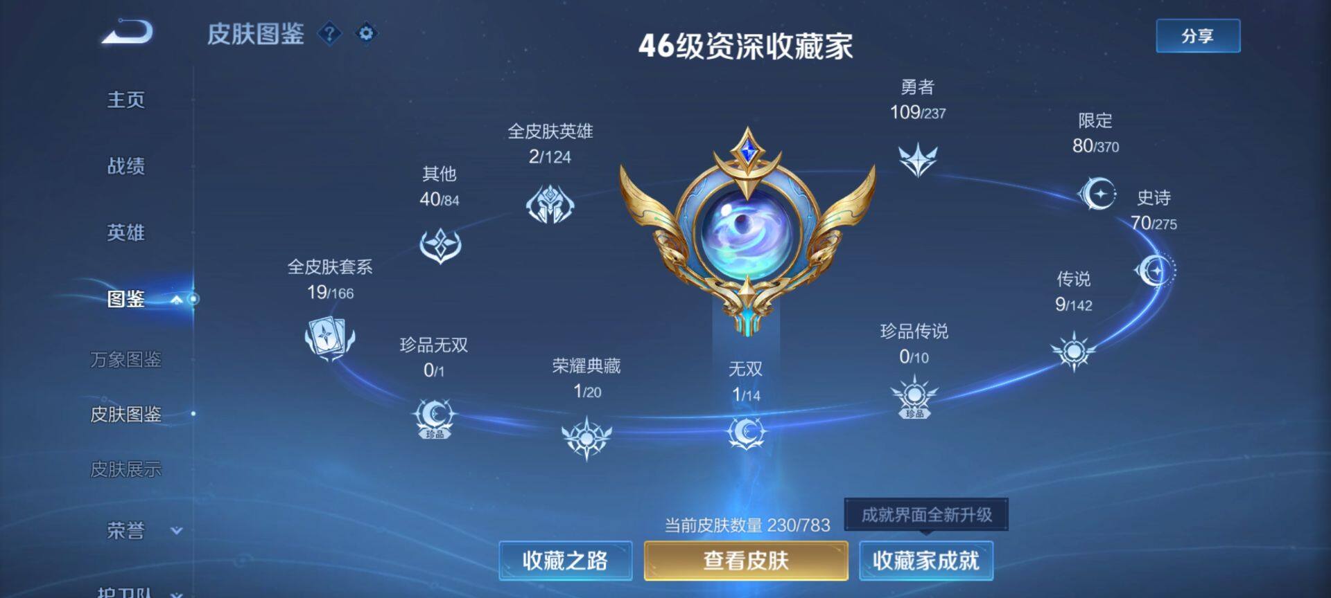 WZQM4207373王者荣耀账号详情图4