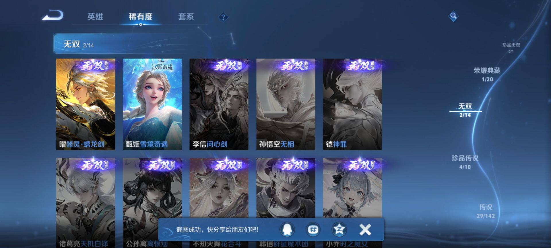 WZQM4207374王者荣耀账号详情图7