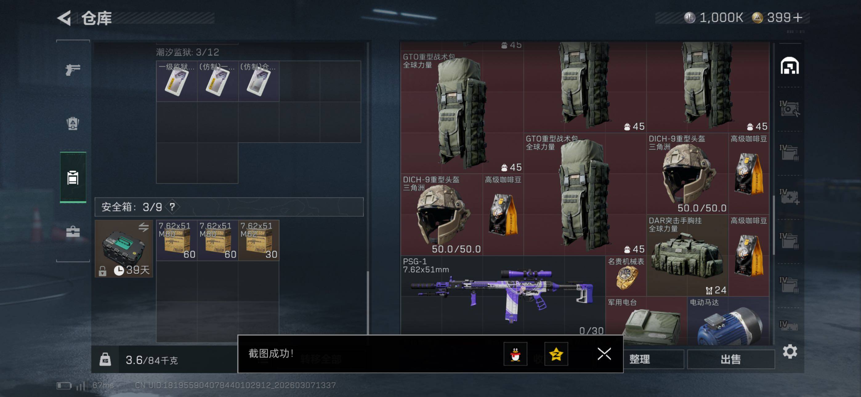 SJZCMW465291三角洲行动账号详情图18 SJZCMW465291三角洲行动账号详情图18