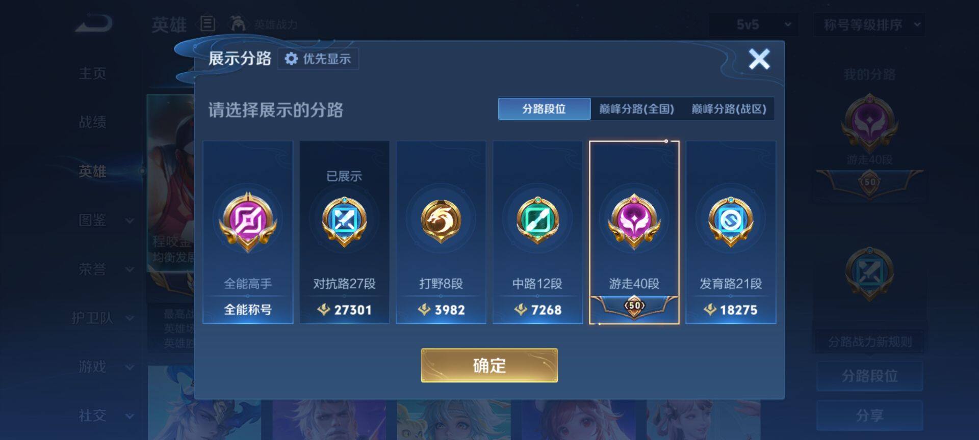 WZQM4207402王者荣耀账号详情图5