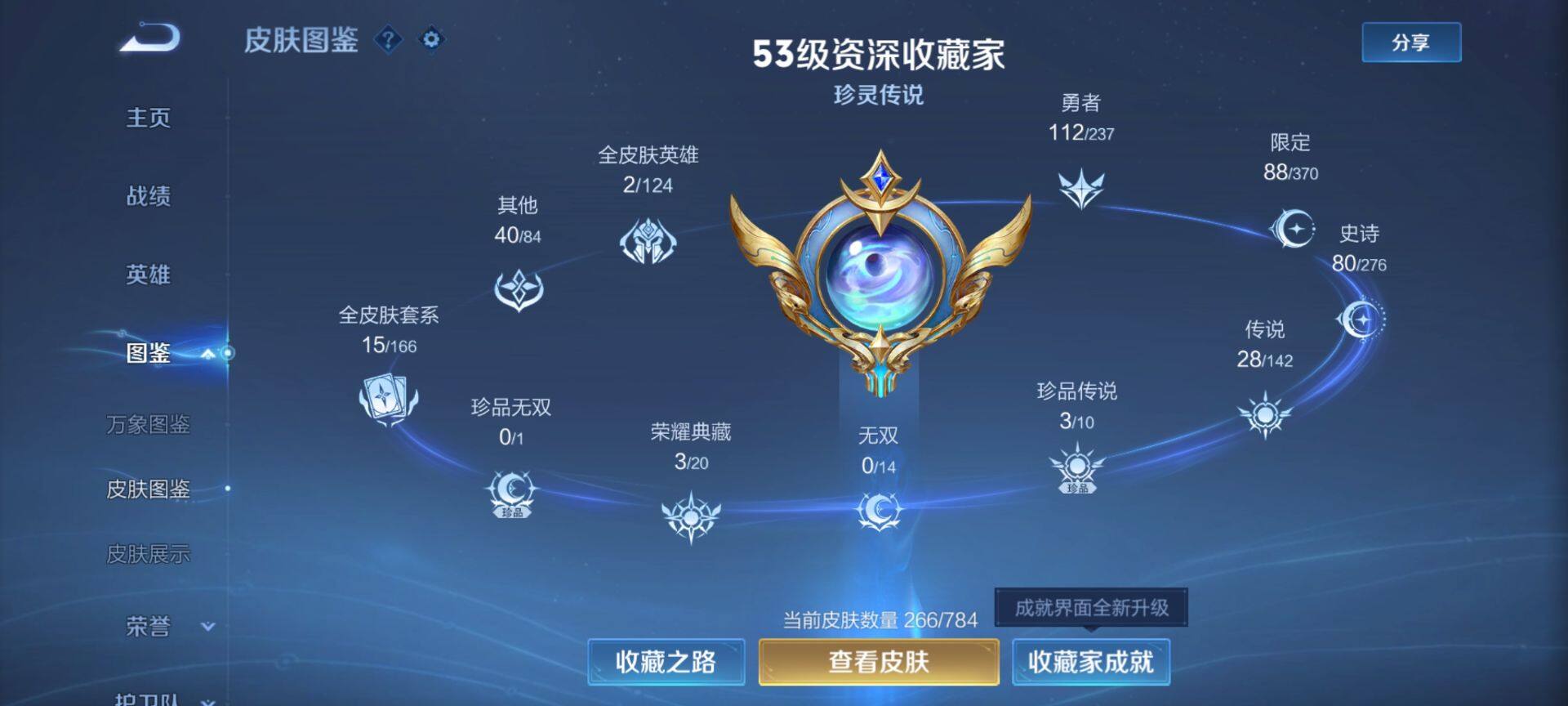 WZQM4207402王者荣耀账号详情图6