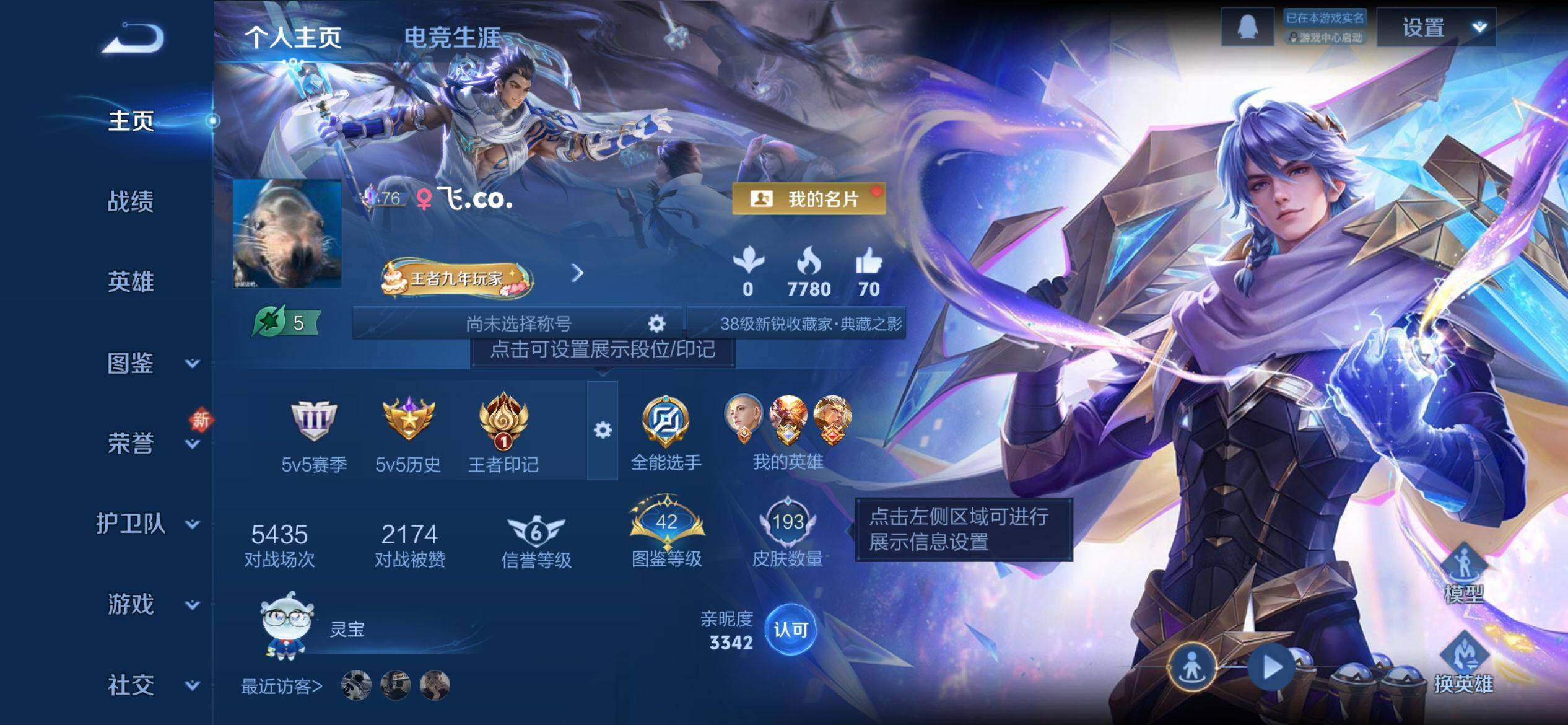 WZQM4207415王者荣耀账号详情图3