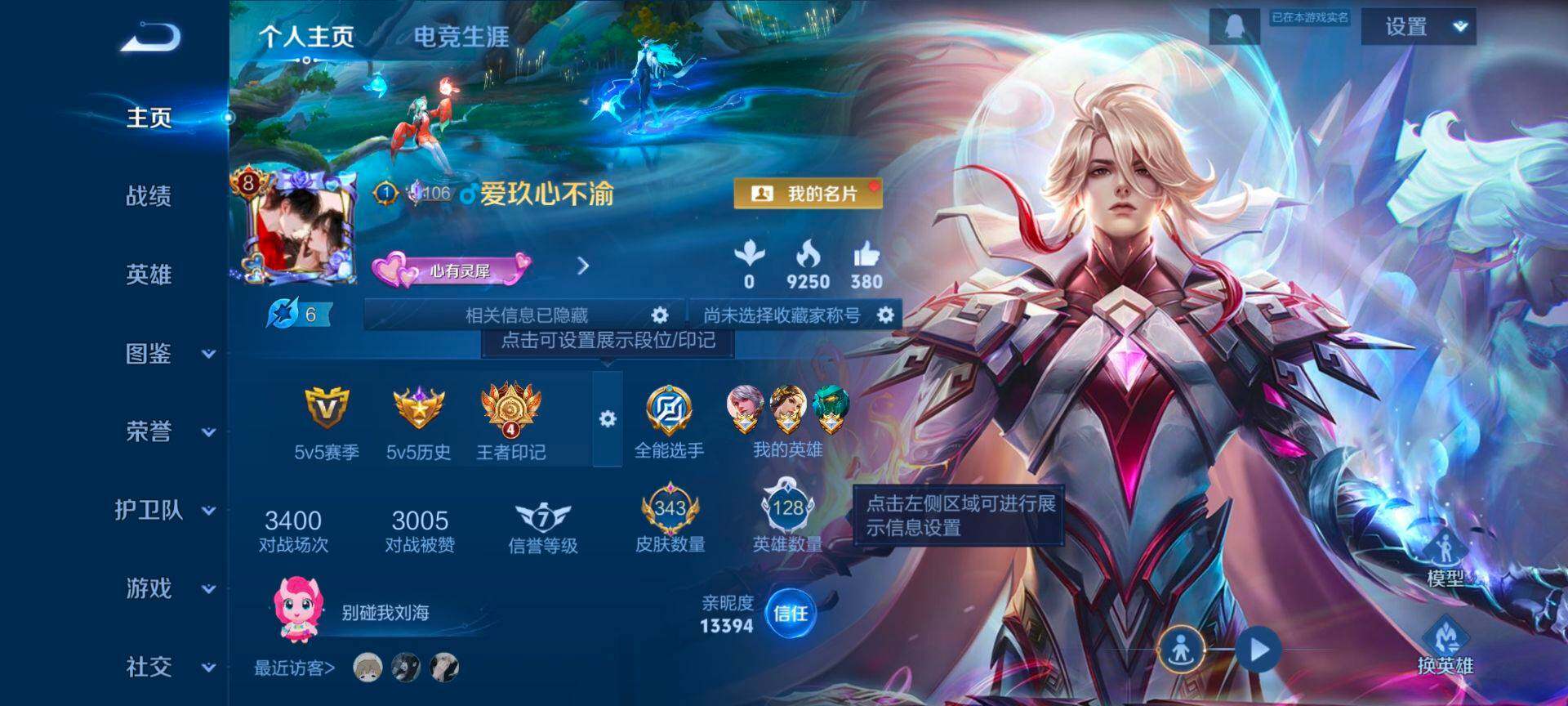 WZQM4207422王者荣耀账号详情图3