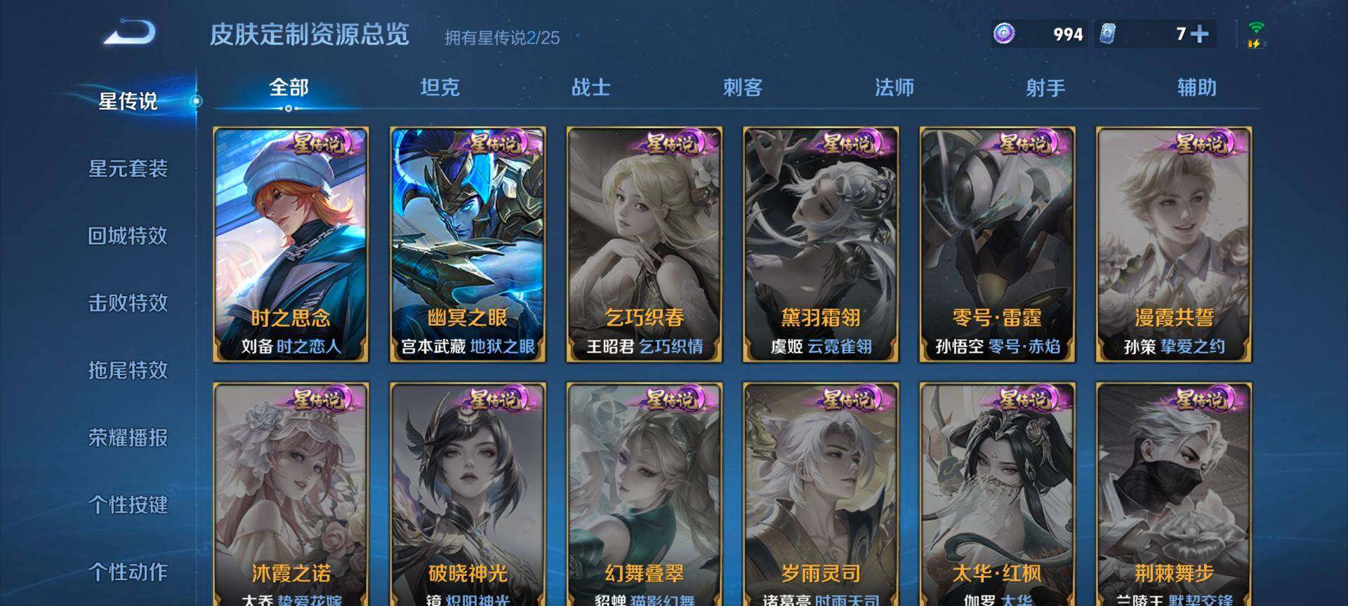 WZQM4207422王者荣耀账号详情图13